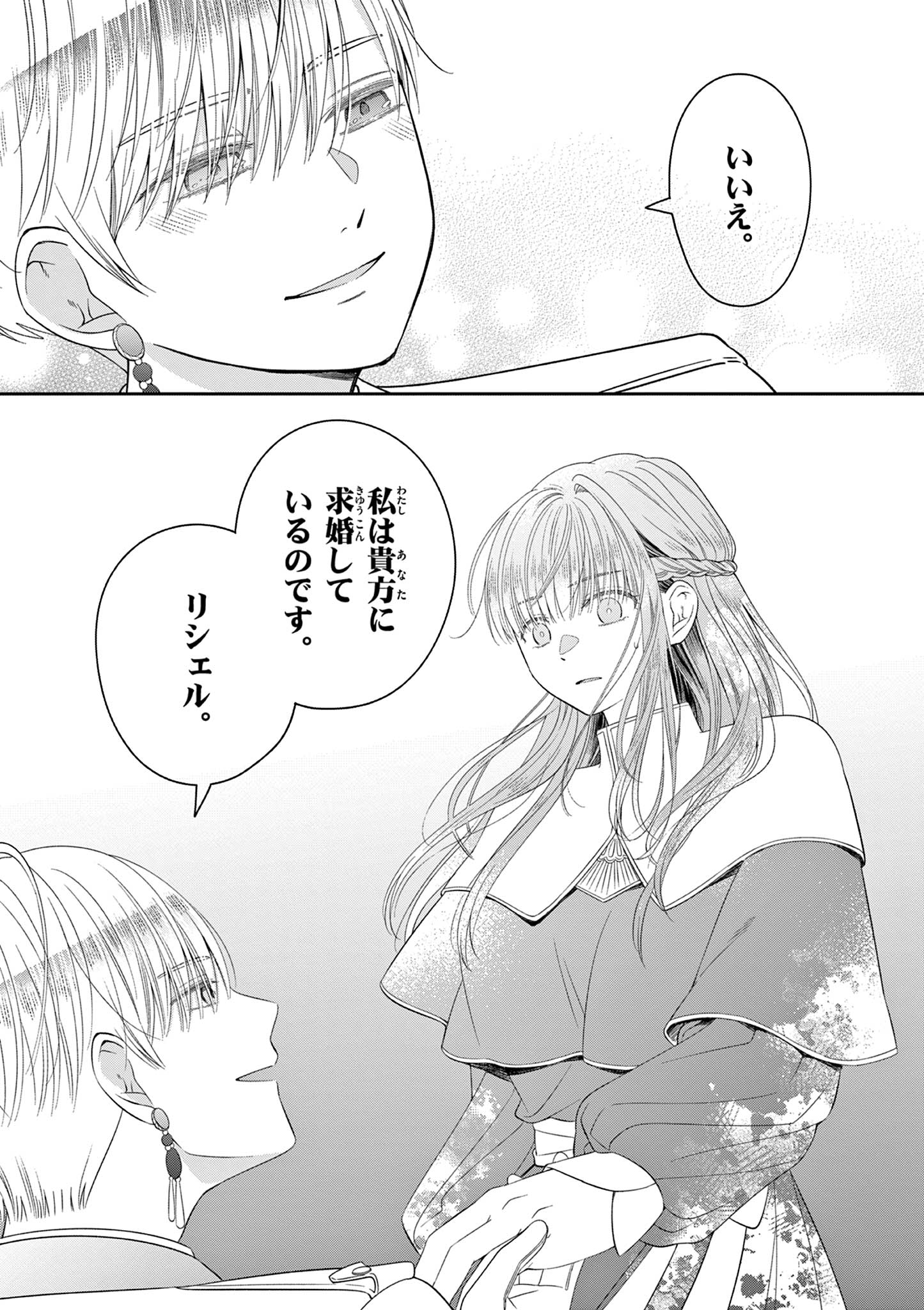 Supadari Ouji-sama no Kurui Ai - Chapter 2 - Page 3