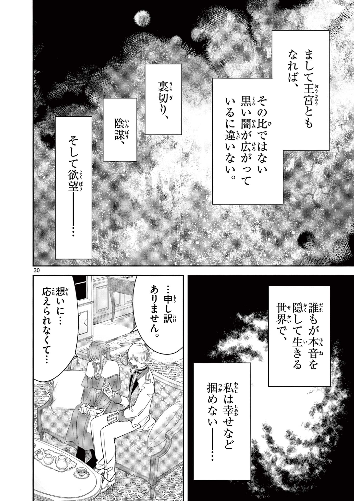 Supadari Ouji-sama no Kurui Ai - Chapter 2 - Page 30