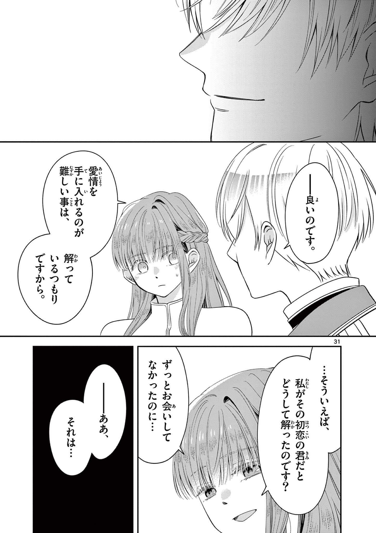 Supadari Ouji-sama no Kurui Ai - Chapter 2 - Page 31