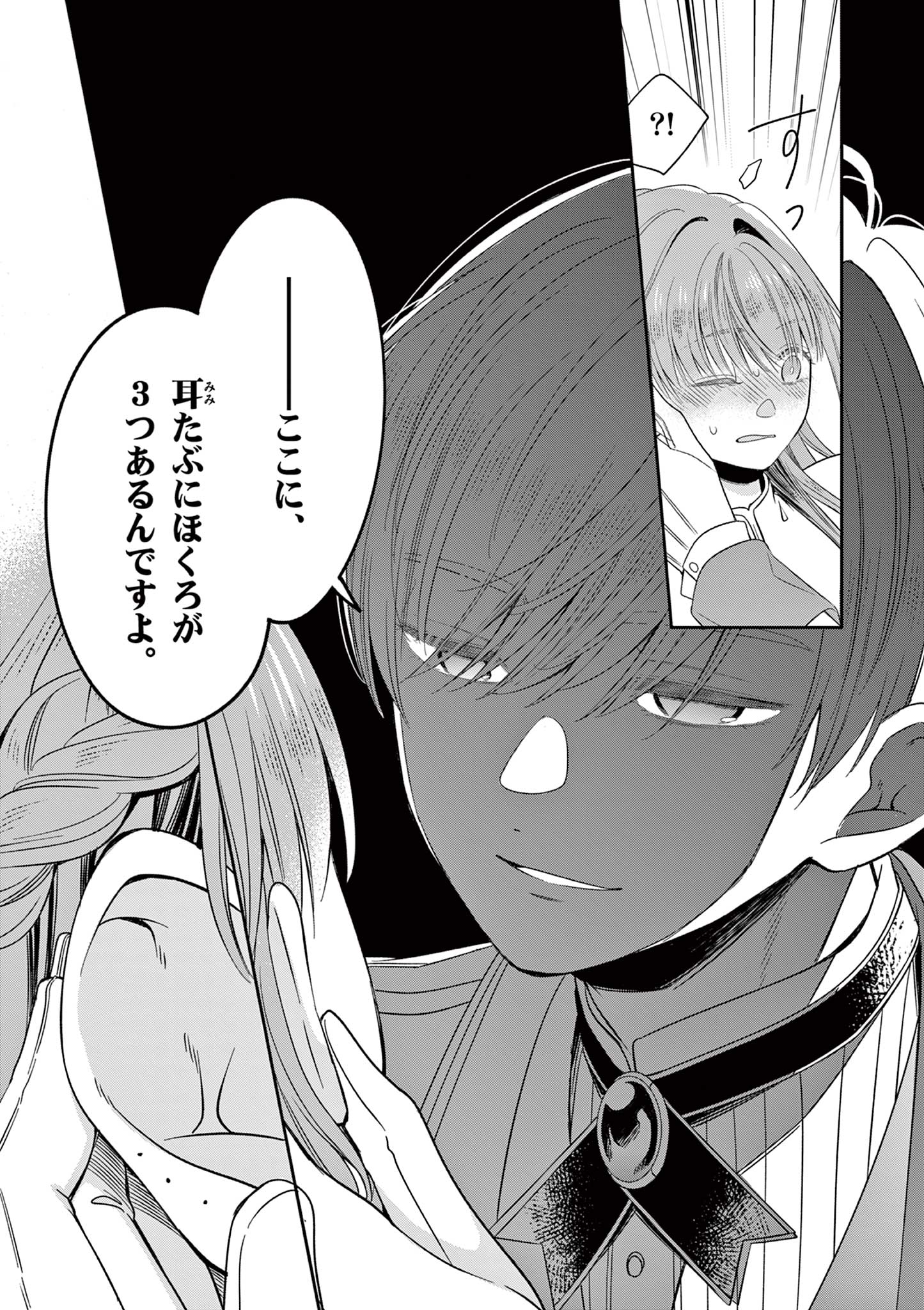 Supadari Ouji-sama no Kurui Ai - Chapter 2 - Page 32