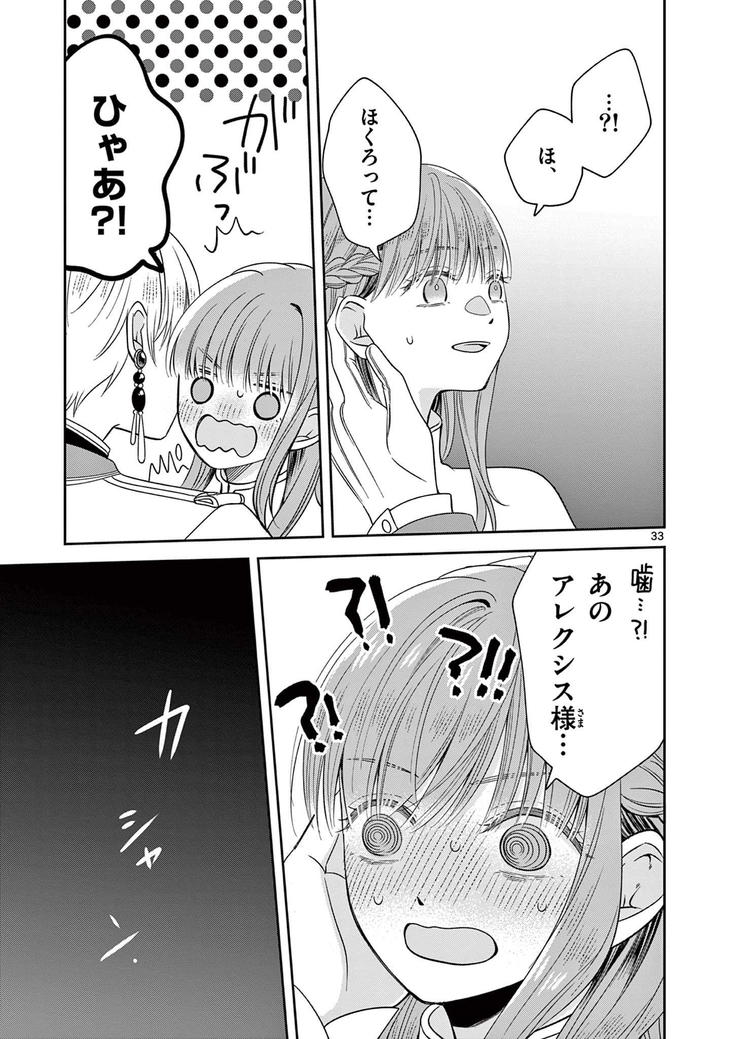 Supadari Ouji-sama no Kurui Ai - Chapter 2 - Page 33