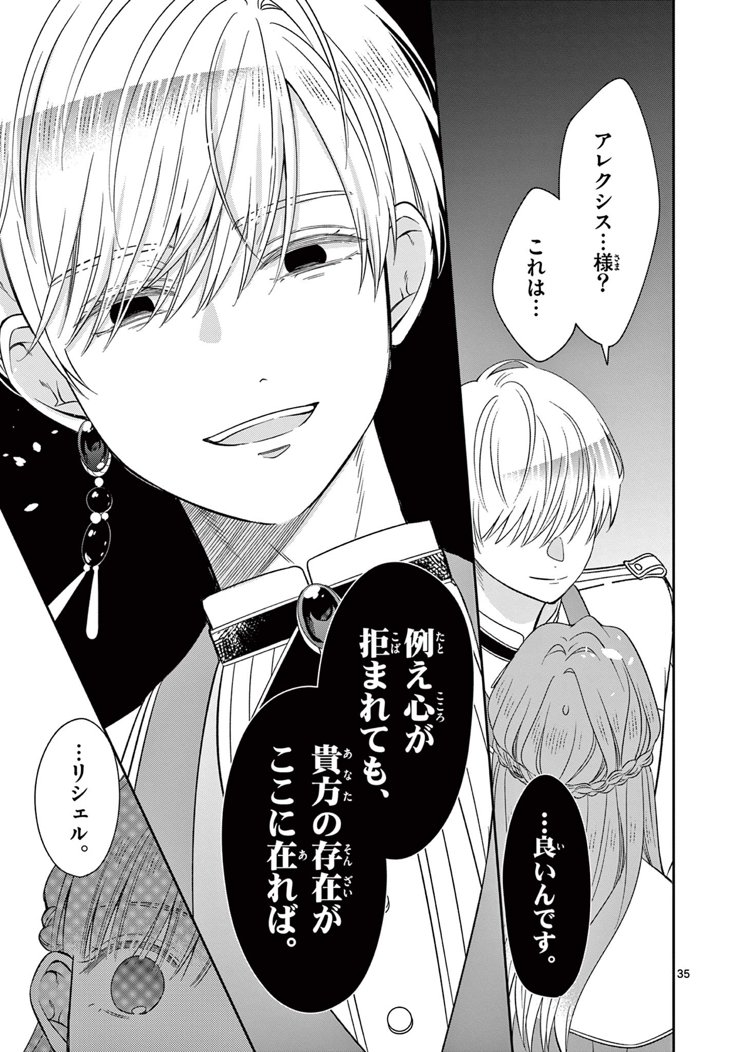 Supadari Ouji-sama no Kurui Ai - Chapter 2 - Page 35