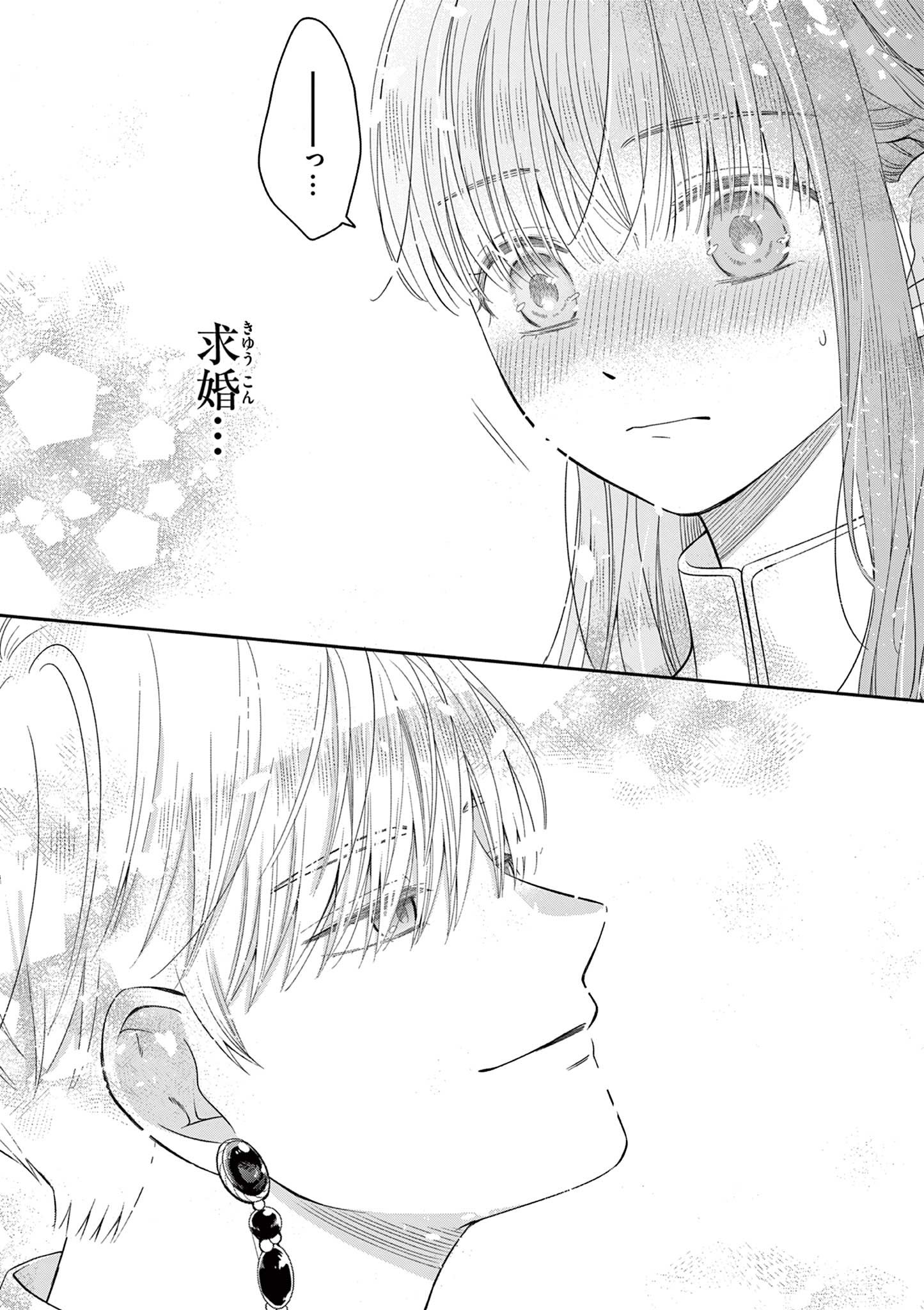 Supadari Ouji-sama no Kurui Ai - Chapter 2 - Page 4