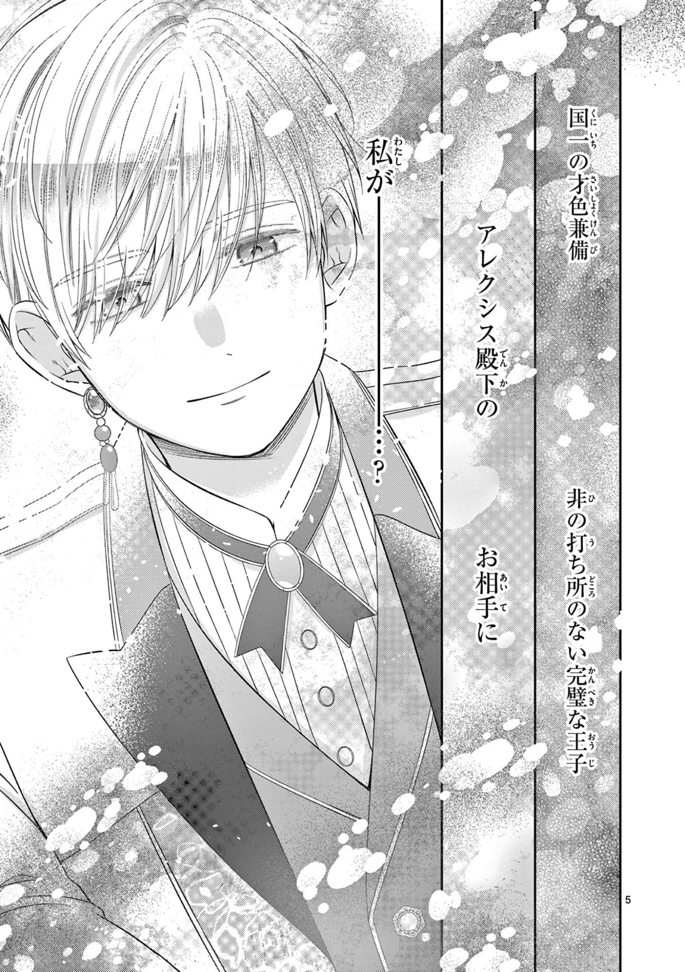 Supadari Ouji-sama no Kurui Ai - Chapter 2 - Page 5