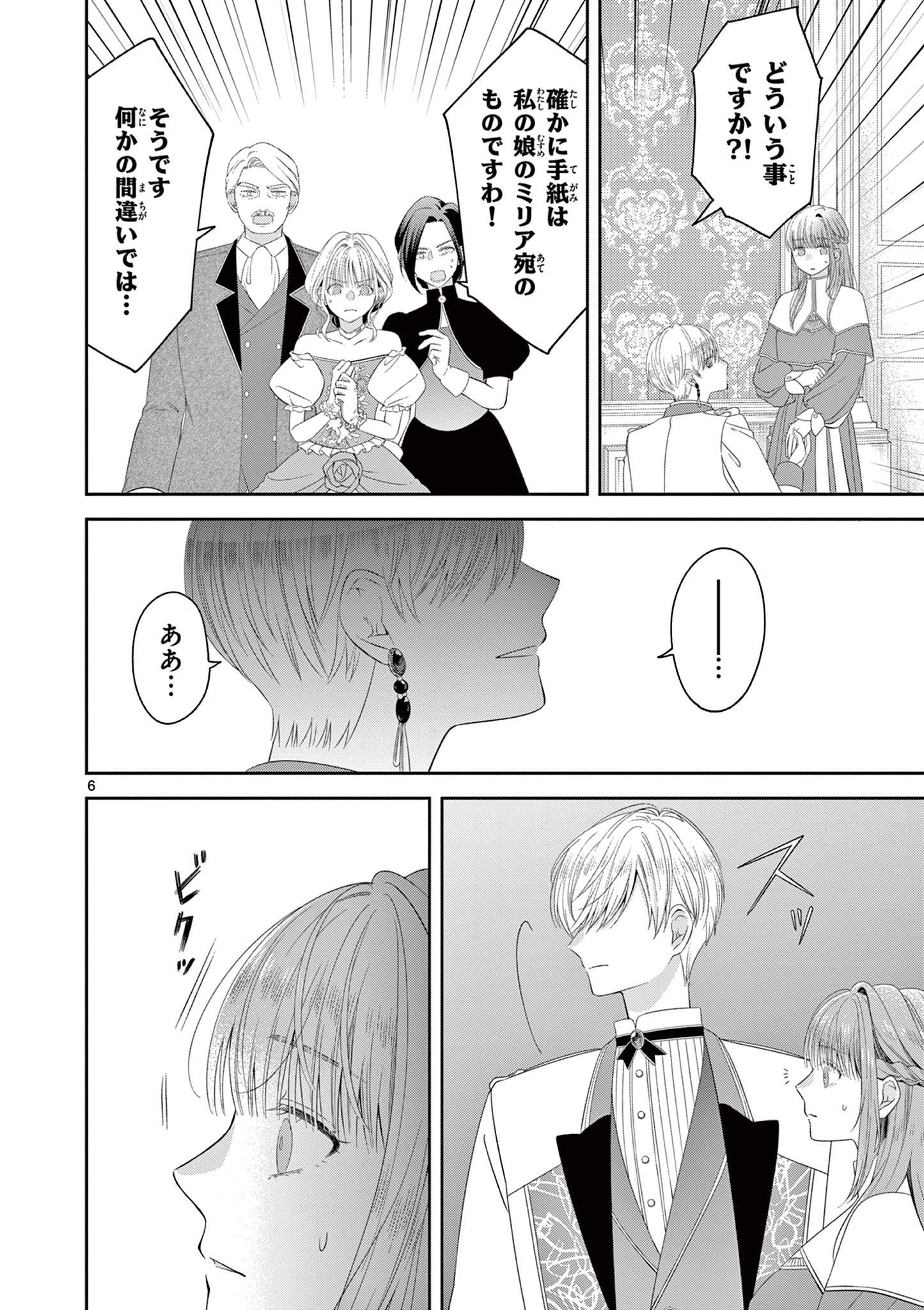 Supadari Ouji-sama no Kurui Ai - Chapter 2 - Page 6