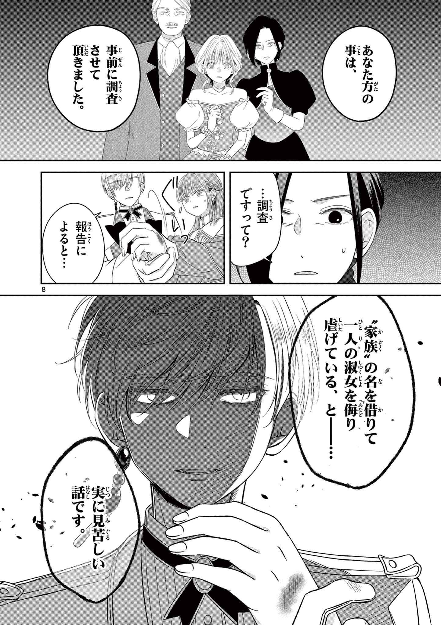 Supadari Ouji-sama no Kurui Ai - Chapter 2 - Page 8