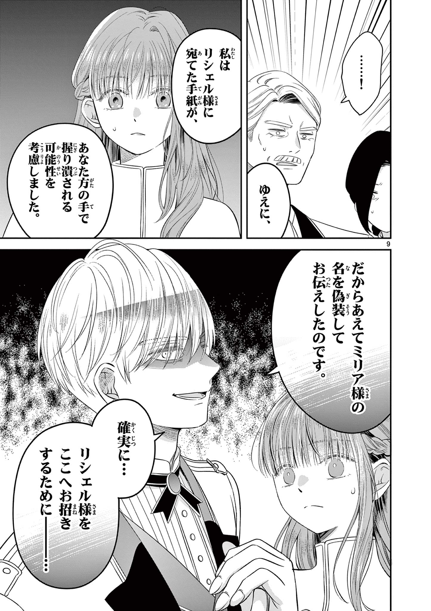 Supadari Ouji-sama no Kurui Ai - Chapter 2 - Page 9