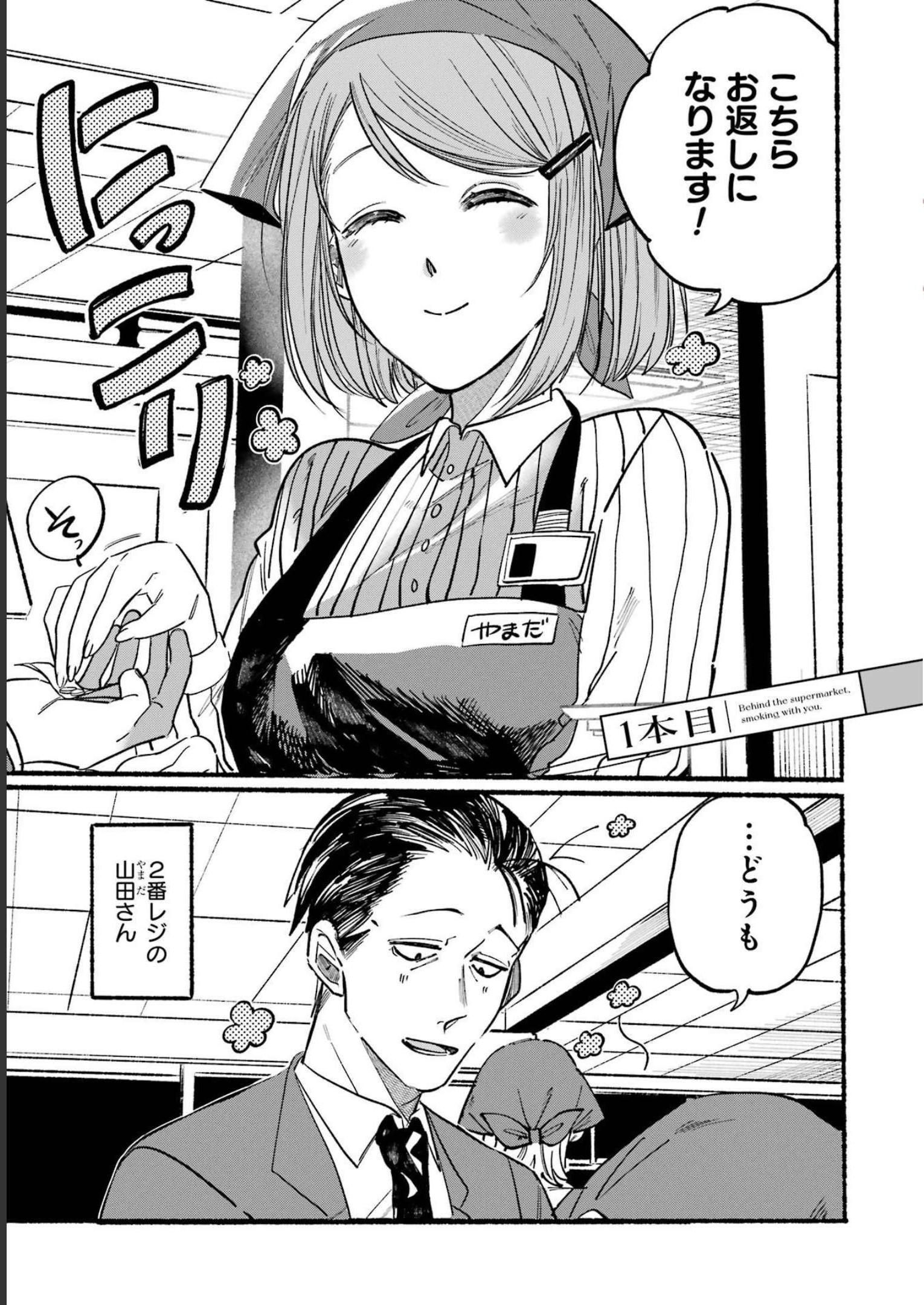 Super no Ura de Yani Suu Futari - Chapter 1 - Page 1