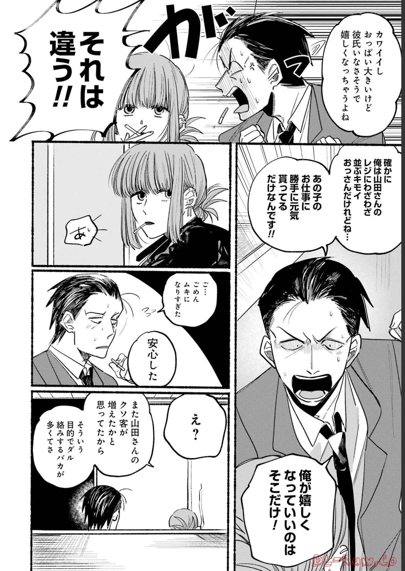 Super no Ura de Yani Suu Futari - Chapter 1 - Page 10