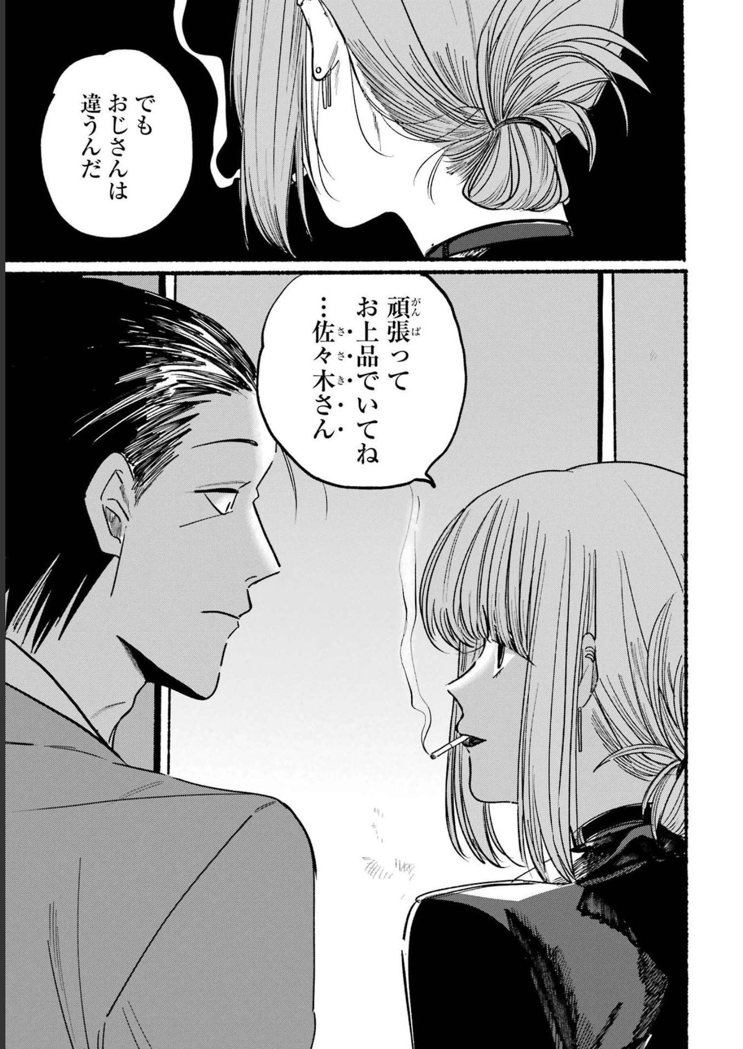 Super no Ura de Yani Suu Futari - Chapter 1 - Page 11