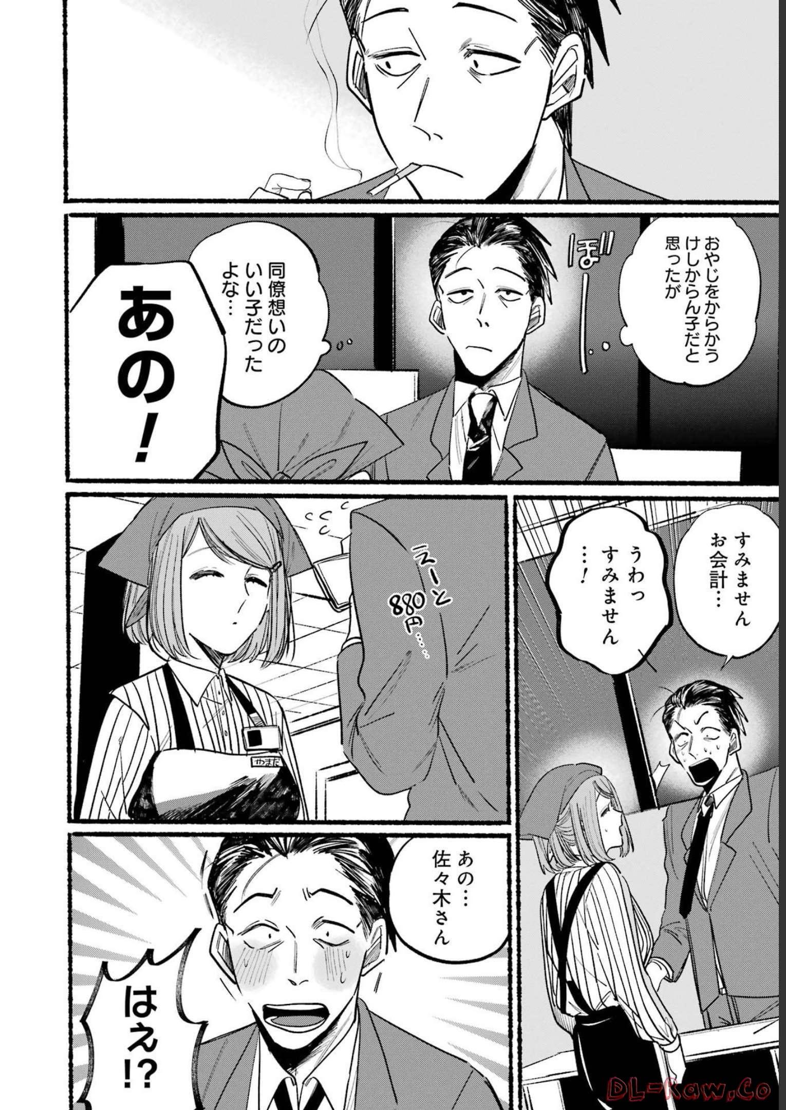 Super no Ura de Yani Suu Futari - Chapter 1 - Page 12