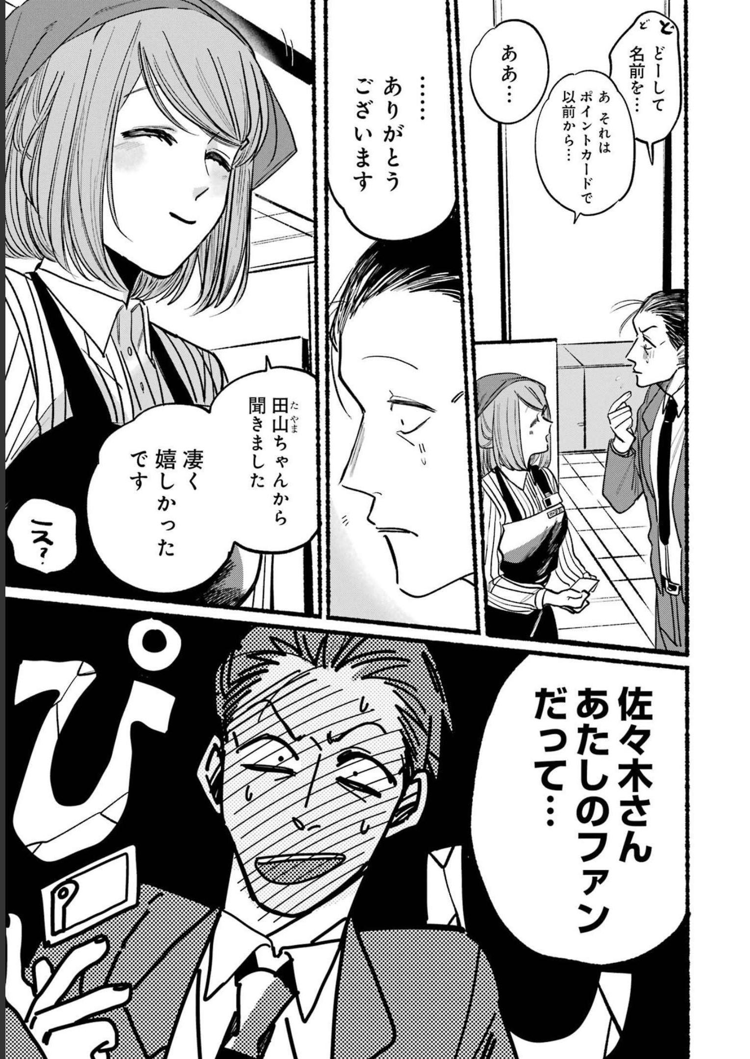 Super no Ura de Yani Suu Futari - Chapter 1 - Page 13