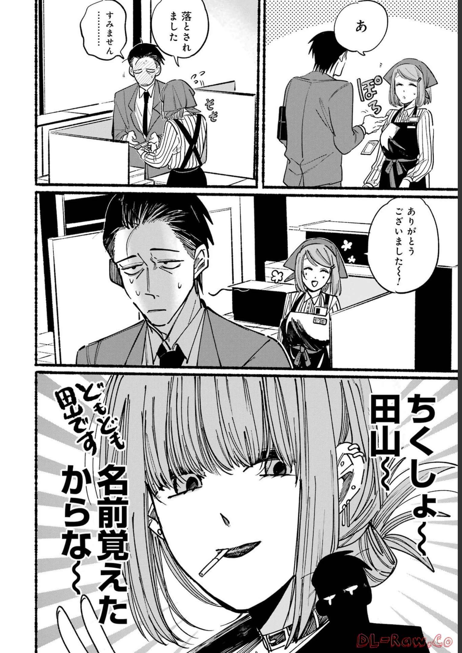 Super no Ura de Yani Suu Futari - Chapter 1 - Page 14