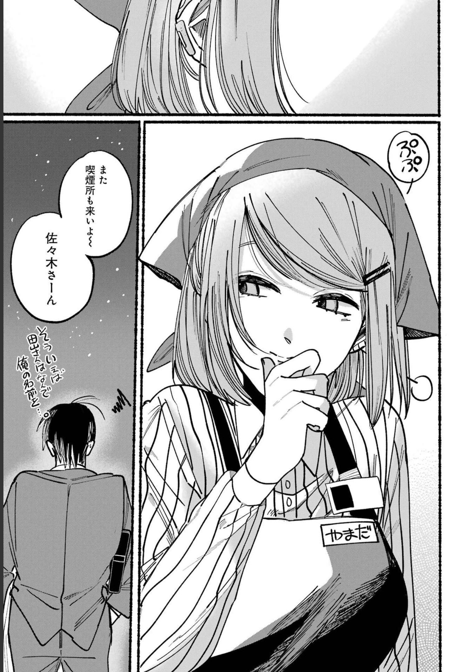 Super no Ura de Yani Suu Futari - Chapter 1 - Page 15