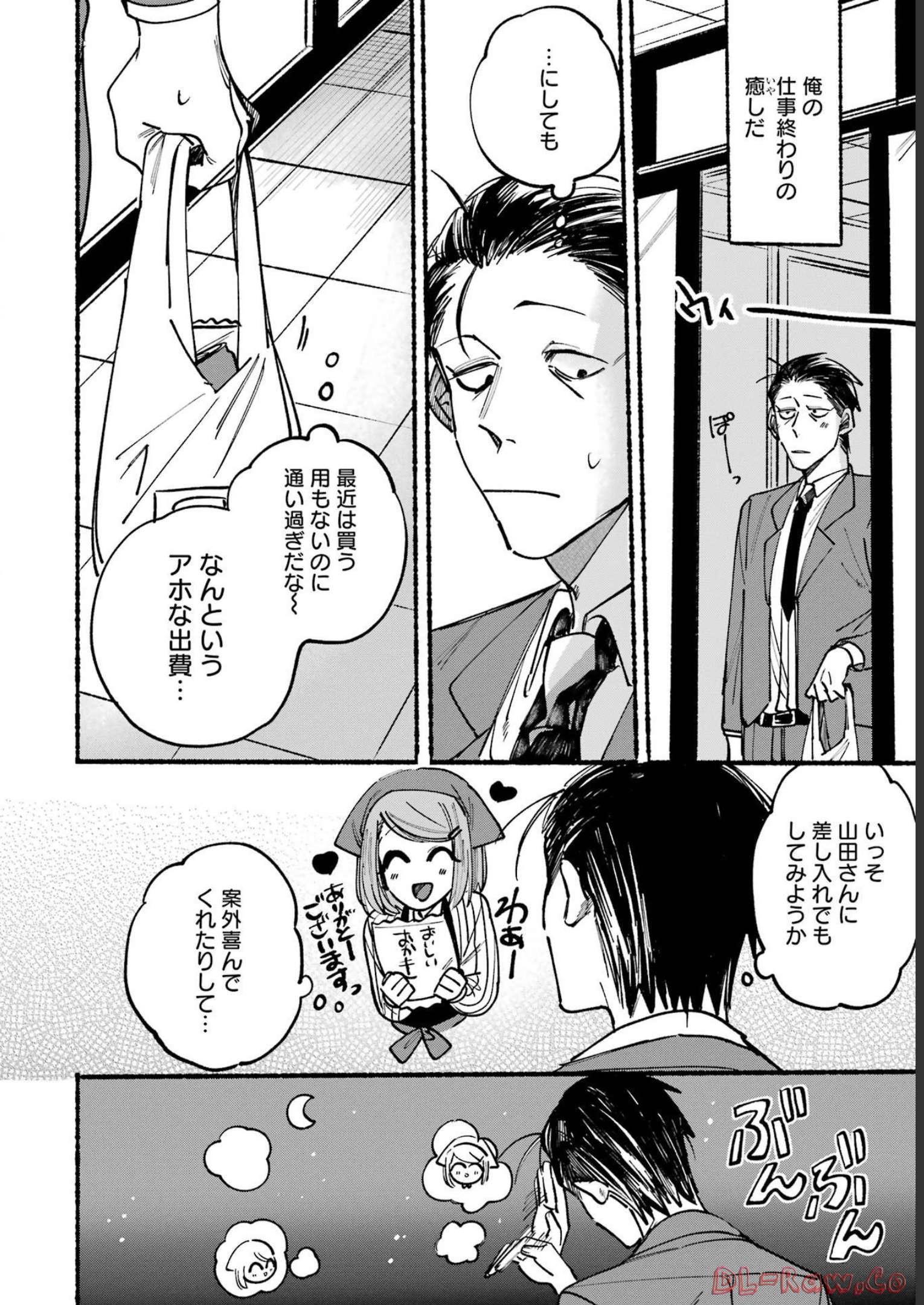 Super no Ura de Yani Suu Futari - Chapter 1 - Page 2