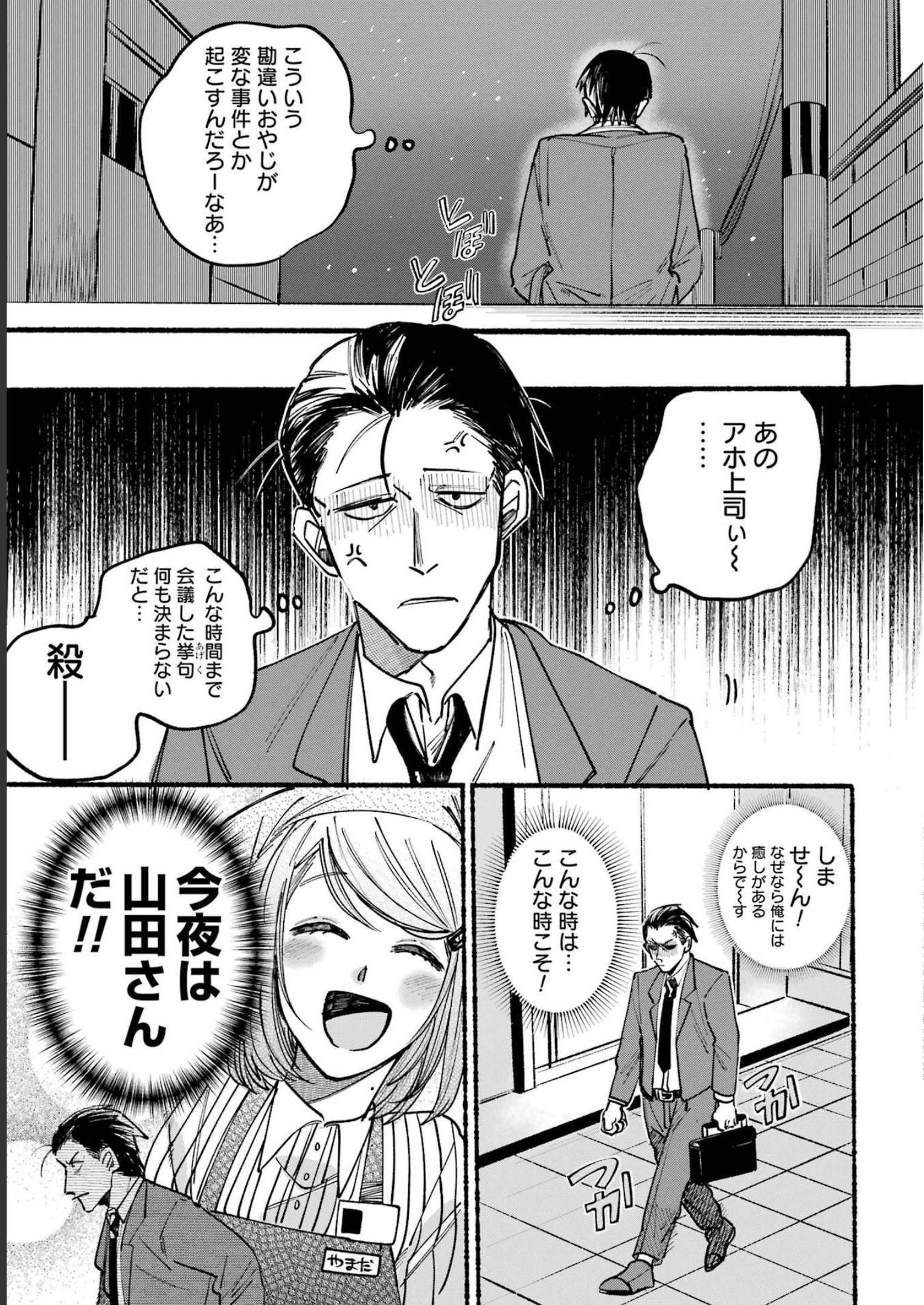 Super no Ura de Yani Suu Futari - Chapter 1 - Page 3