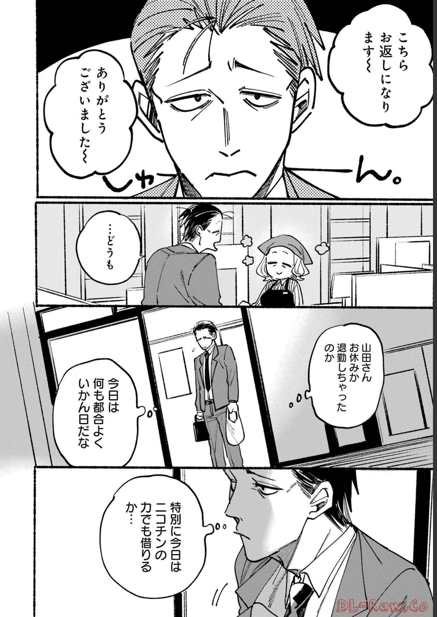 Super no Ura de Yani Suu Futari - Chapter 1 - Page 4