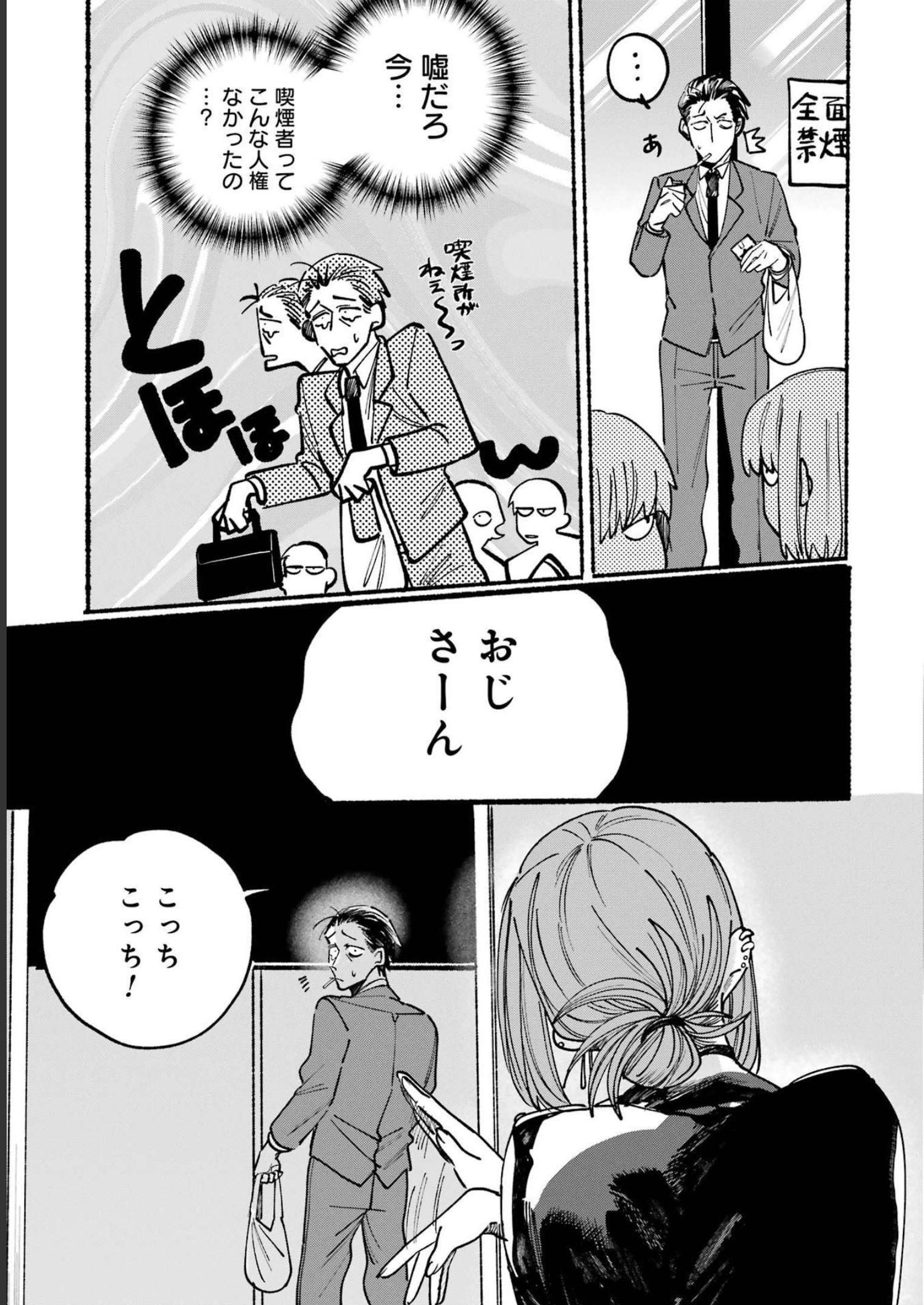 Super no Ura de Yani Suu Futari - Chapter 1 - Page 5