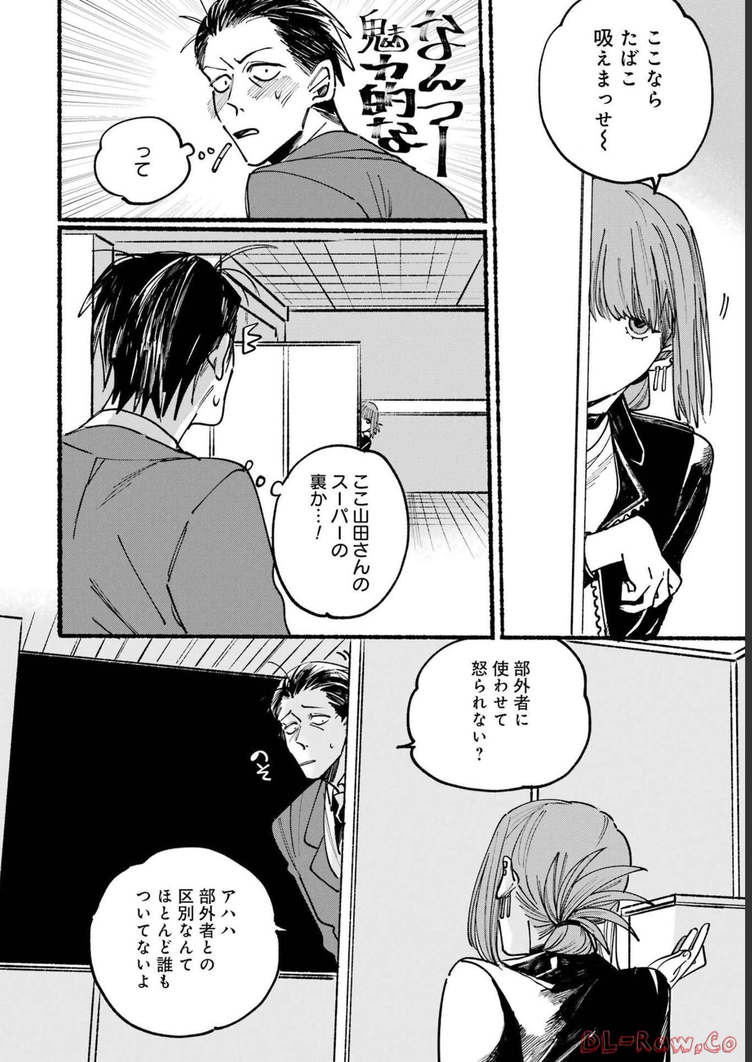 Super no Ura de Yani Suu Futari - Chapter 1 - Page 6