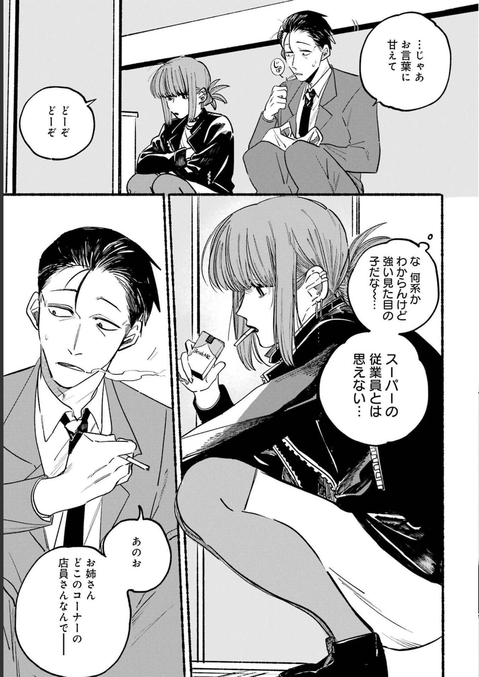 Super no Ura de Yani Suu Futari - Chapter 1 - Page 7