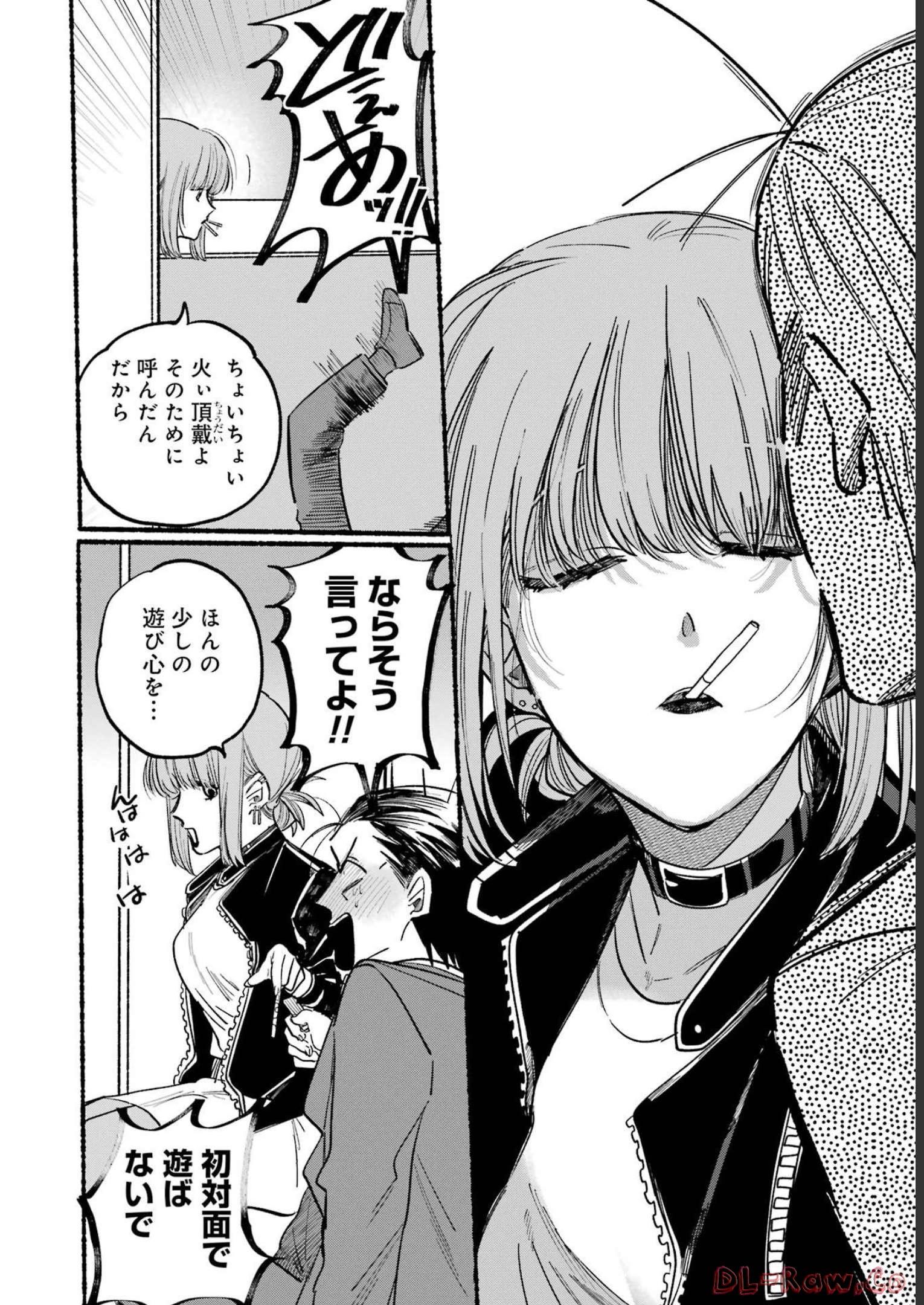 Super no Ura de Yani Suu Futari - Chapter 1 - Page 8