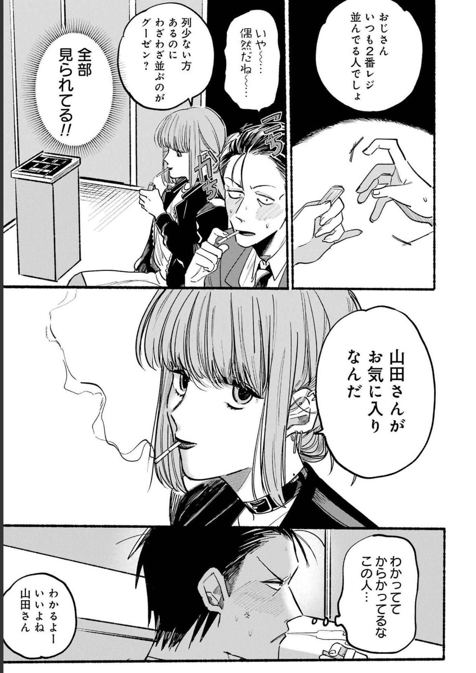 Super no Ura de Yani Suu Futari - Chapter 1 - Page 9