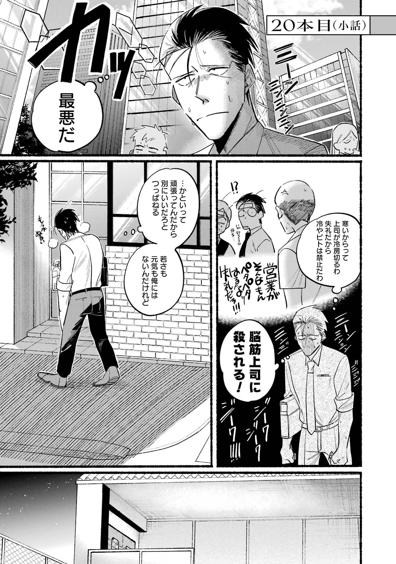 Super no Ura de Yani Suu Futari - Chapter 20 - Page 1