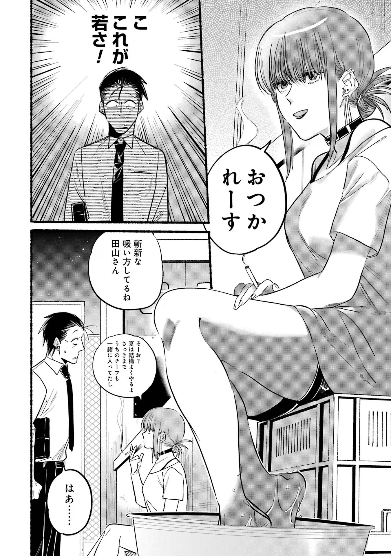 Super no Ura de Yani Suu Futari - Chapter 20 - Page 2