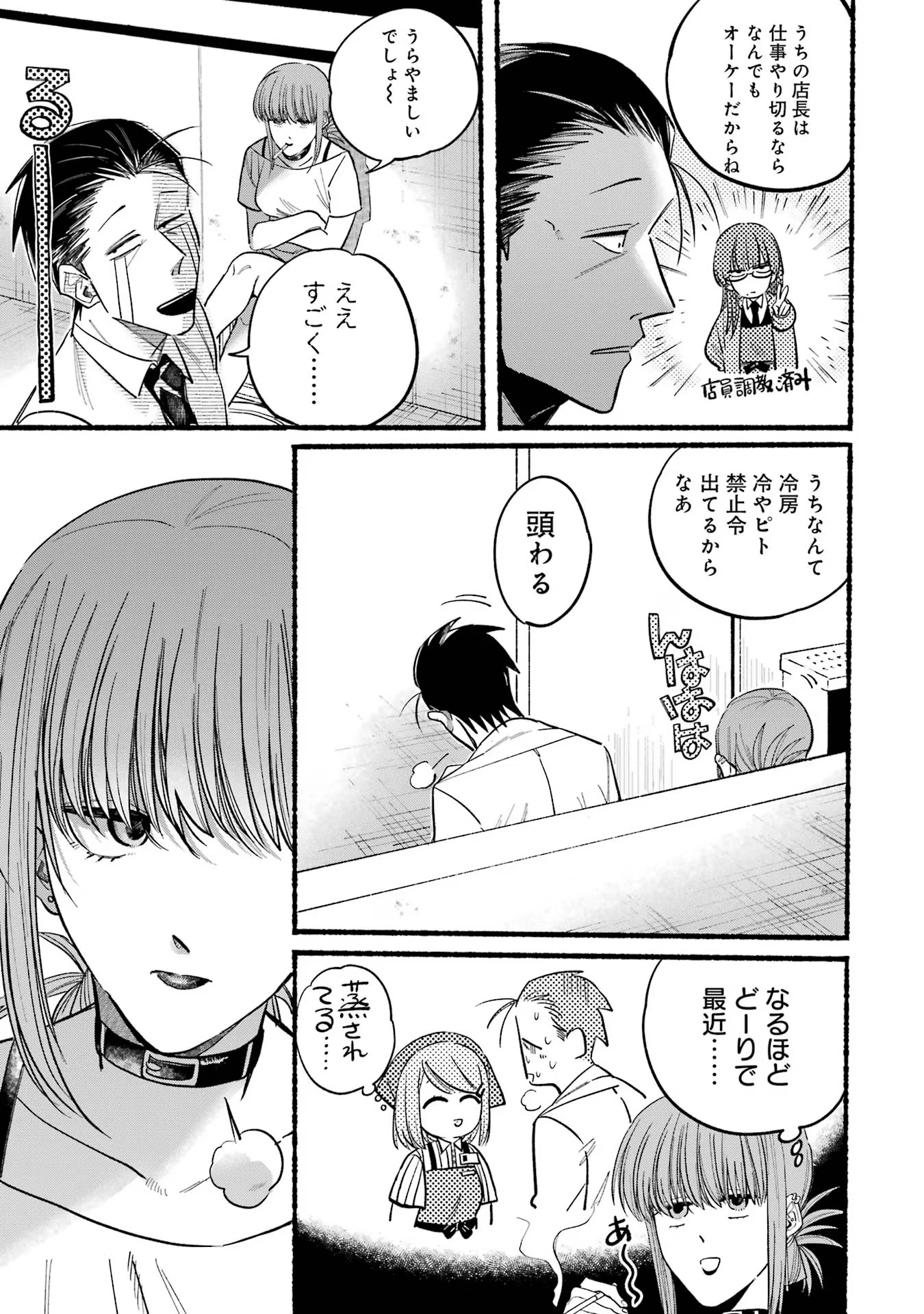 Super no Ura de Yani Suu Futari - Chapter 20 - Page 3