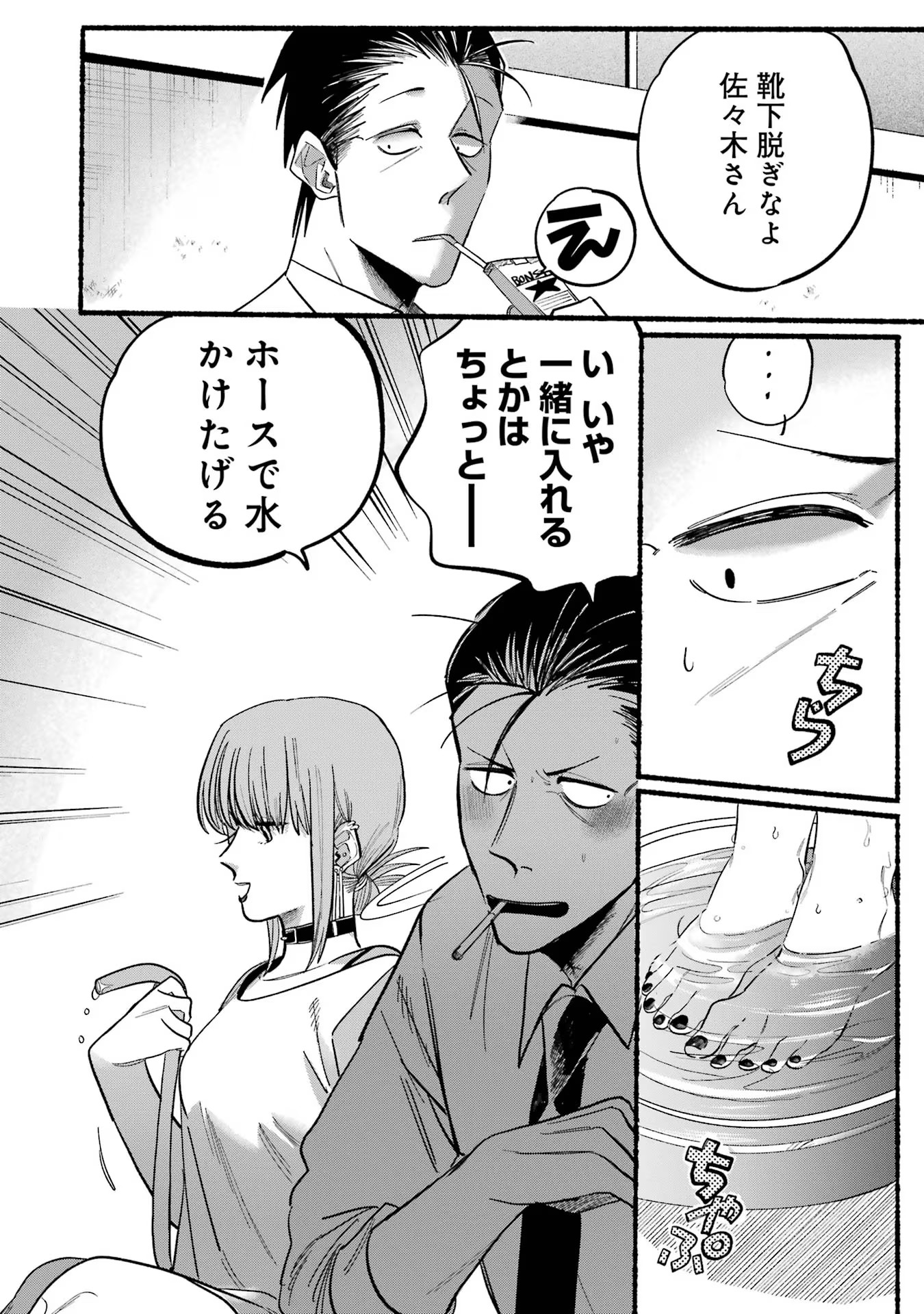 Super no Ura de Yani Suu Futari - Chapter 20 - Page 4