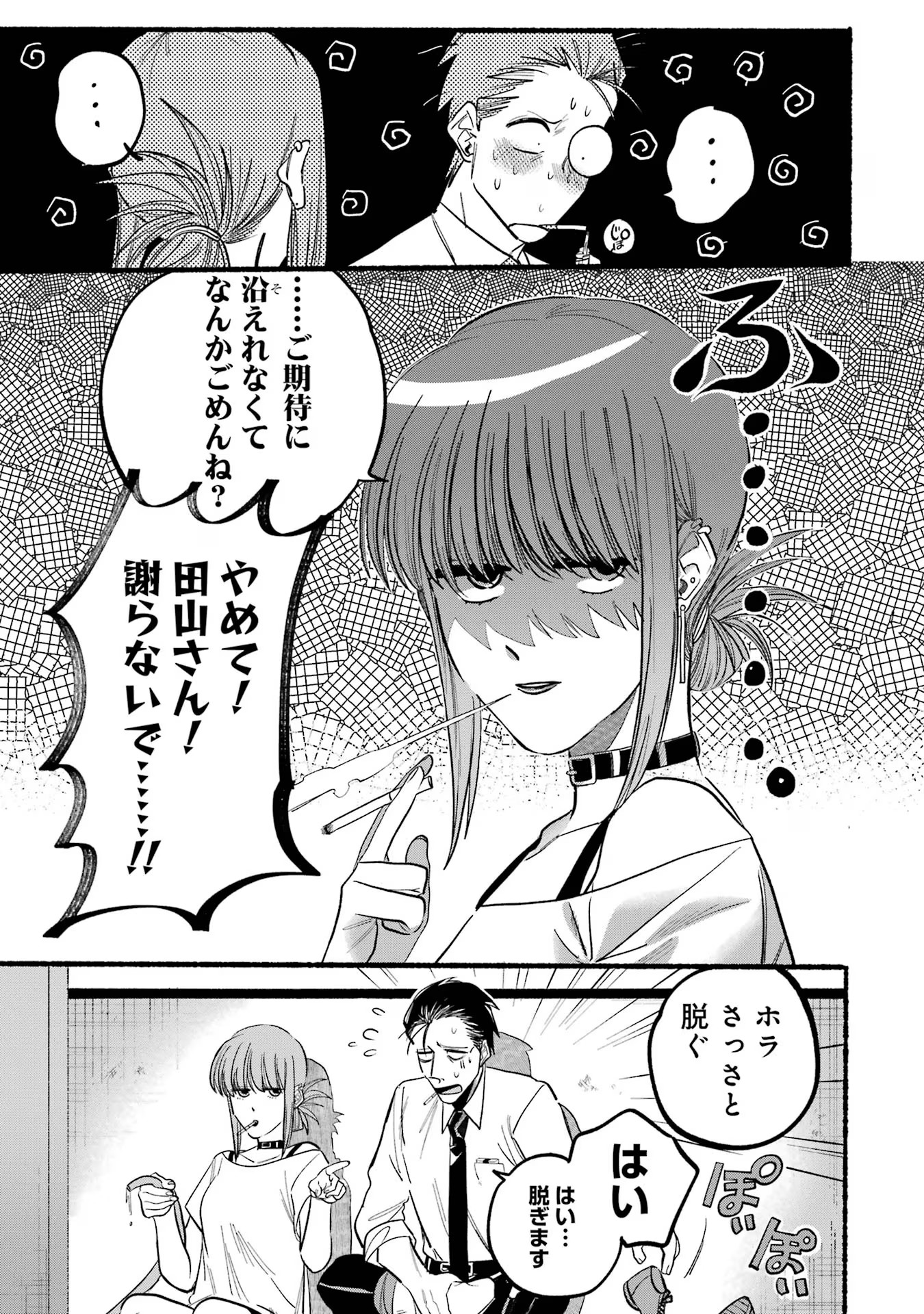 Super no Ura de Yani Suu Futari - Chapter 20 - Page 5