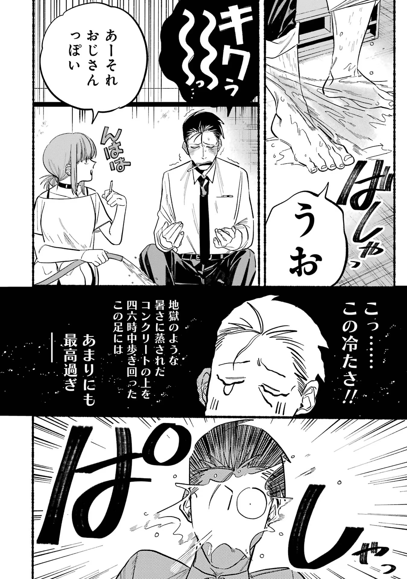 Super no Ura de Yani Suu Futari - Chapter 20 - Page 6