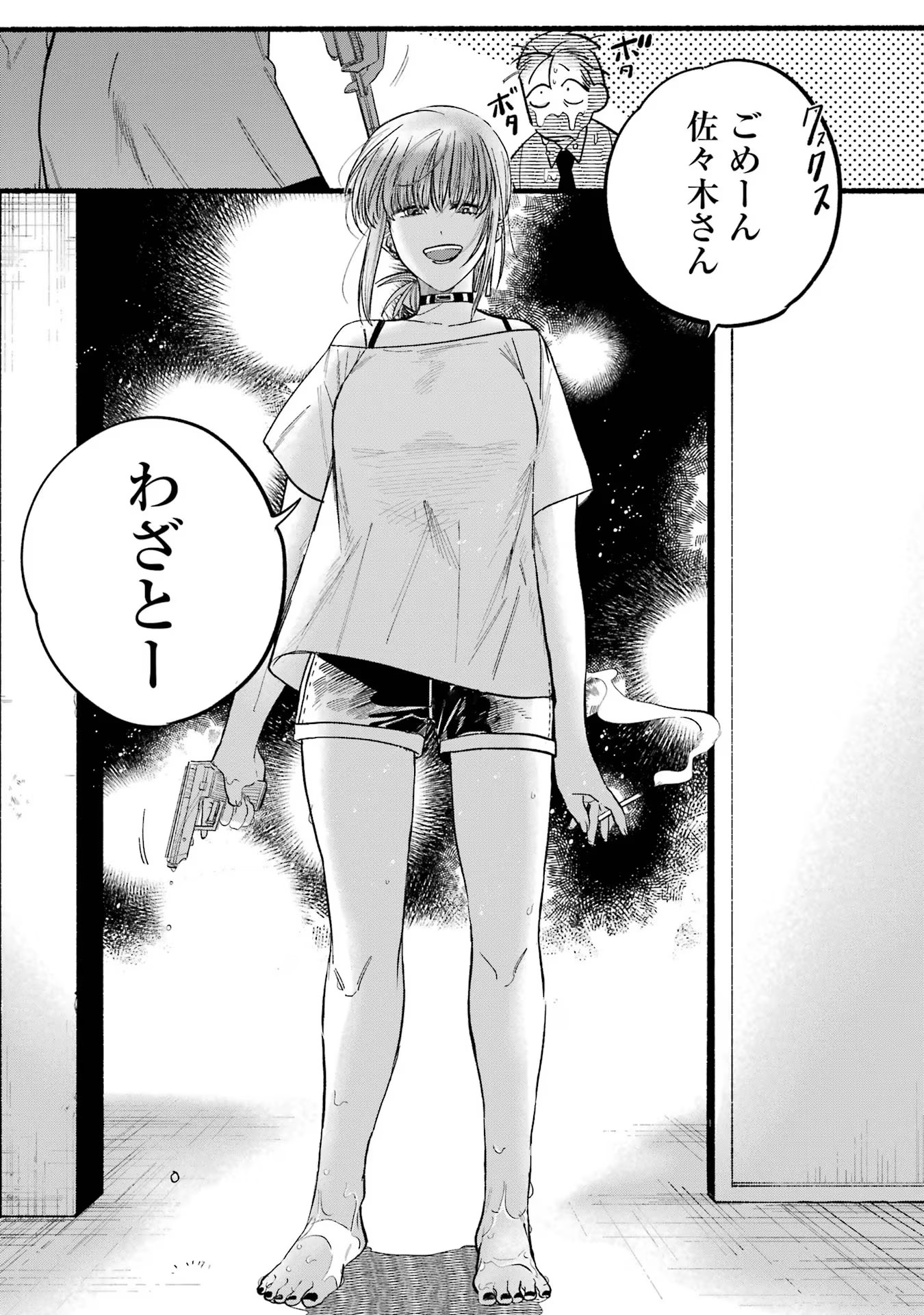 Super no Ura de Yani Suu Futari - Chapter 20 - Page 7