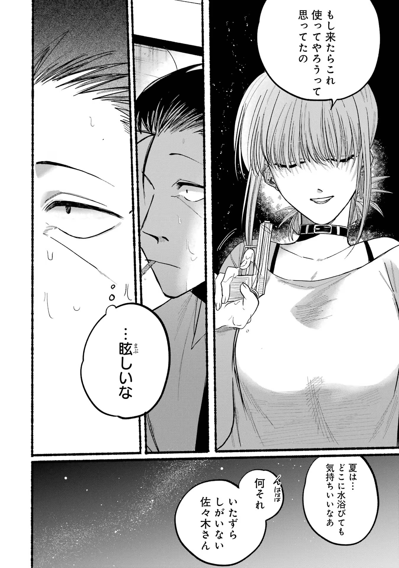 Super no Ura de Yani Suu Futari - Chapter 20 - Page 8