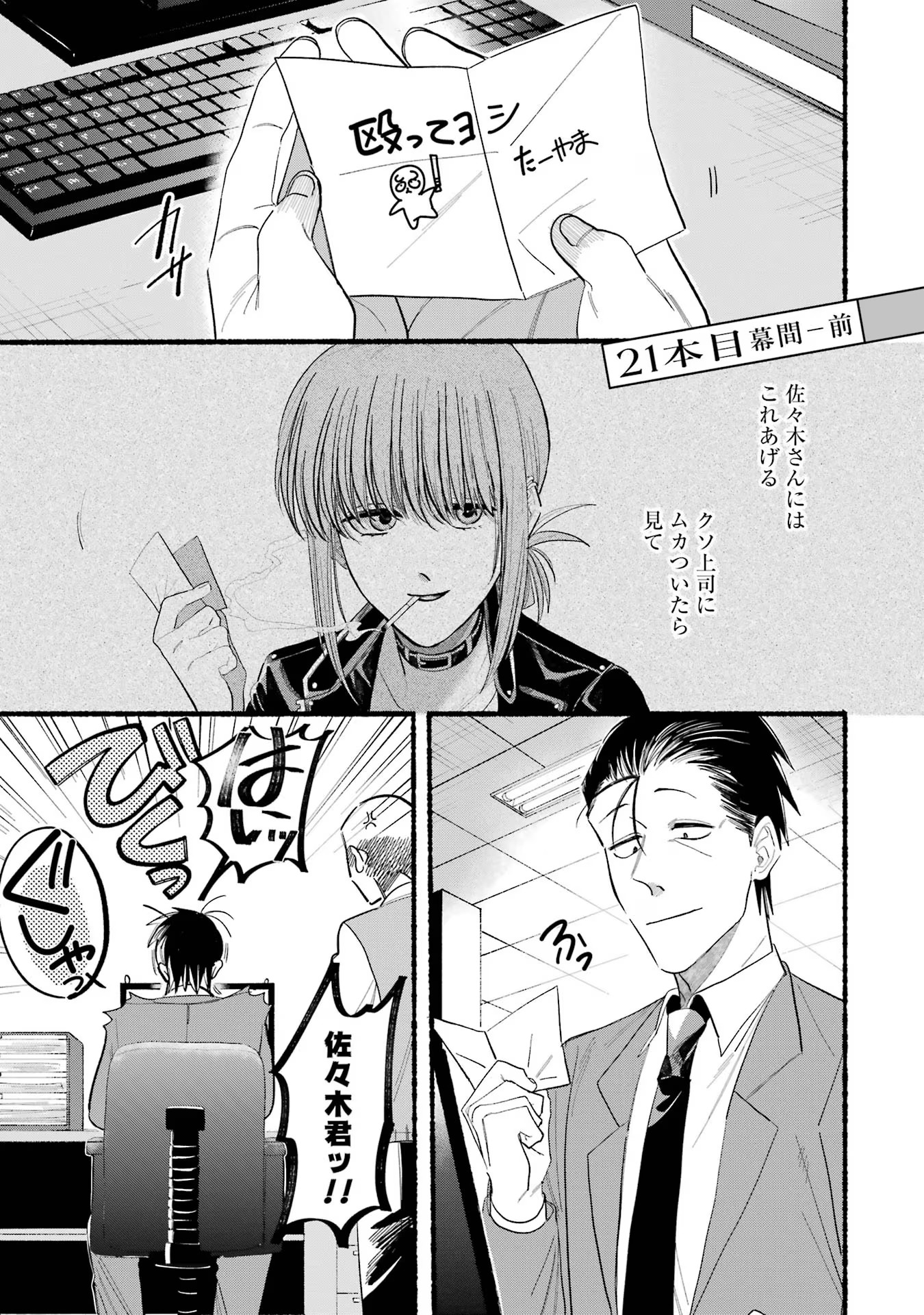 Super no Ura de Yani Suu Futari - Chapter 21.2 - Page 1