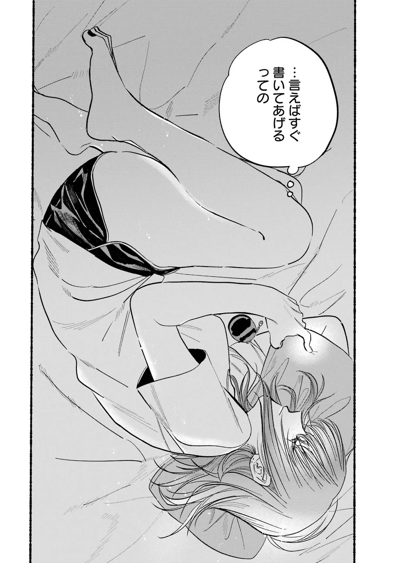 Super no Ura de Yani Suu Futari - Chapter 21.2 - Page 10