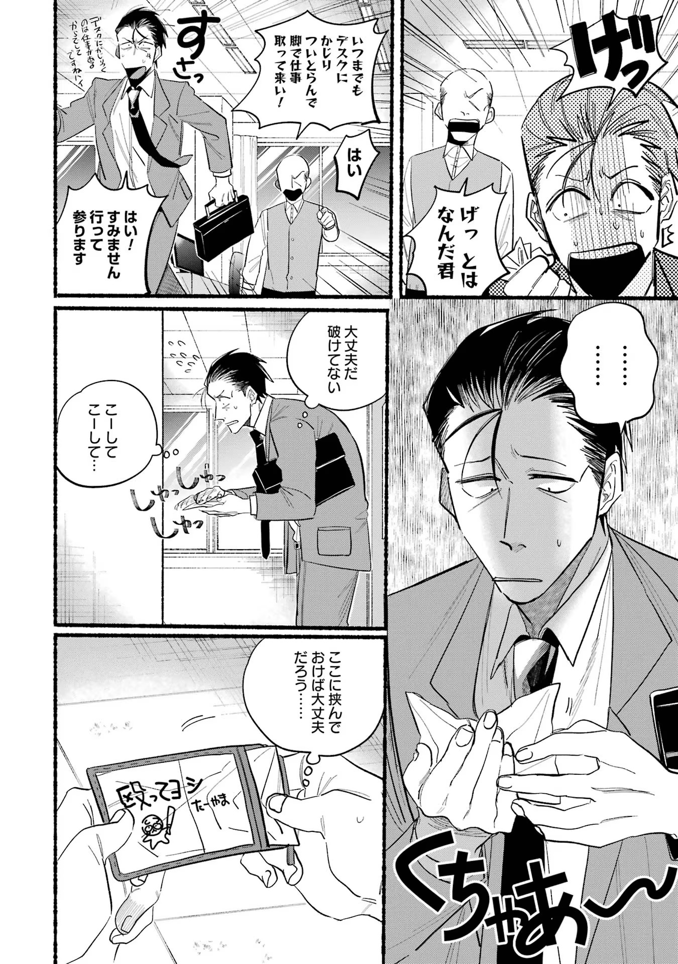 Super no Ura de Yani Suu Futari - Chapter 21.2 - Page 2