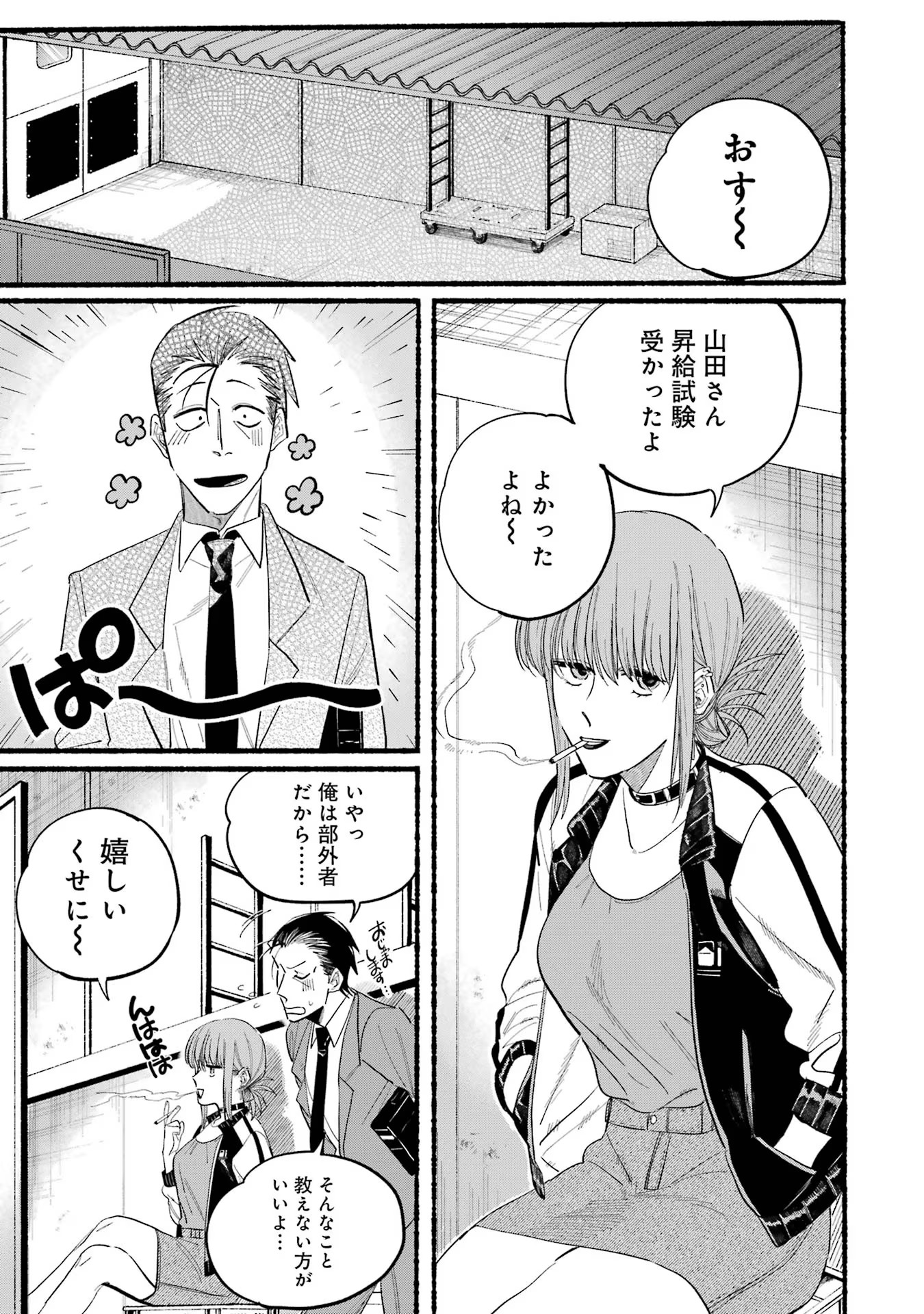 Super no Ura de Yani Suu Futari - Chapter 21.2 - Page 3