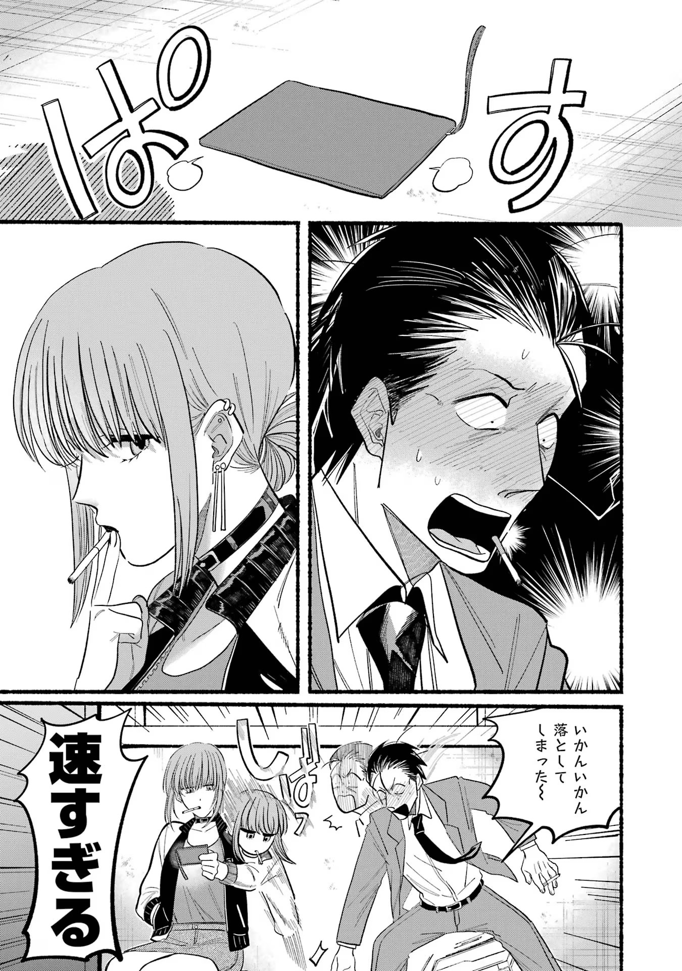 Super no Ura de Yani Suu Futari - Chapter 21.2 - Page 5