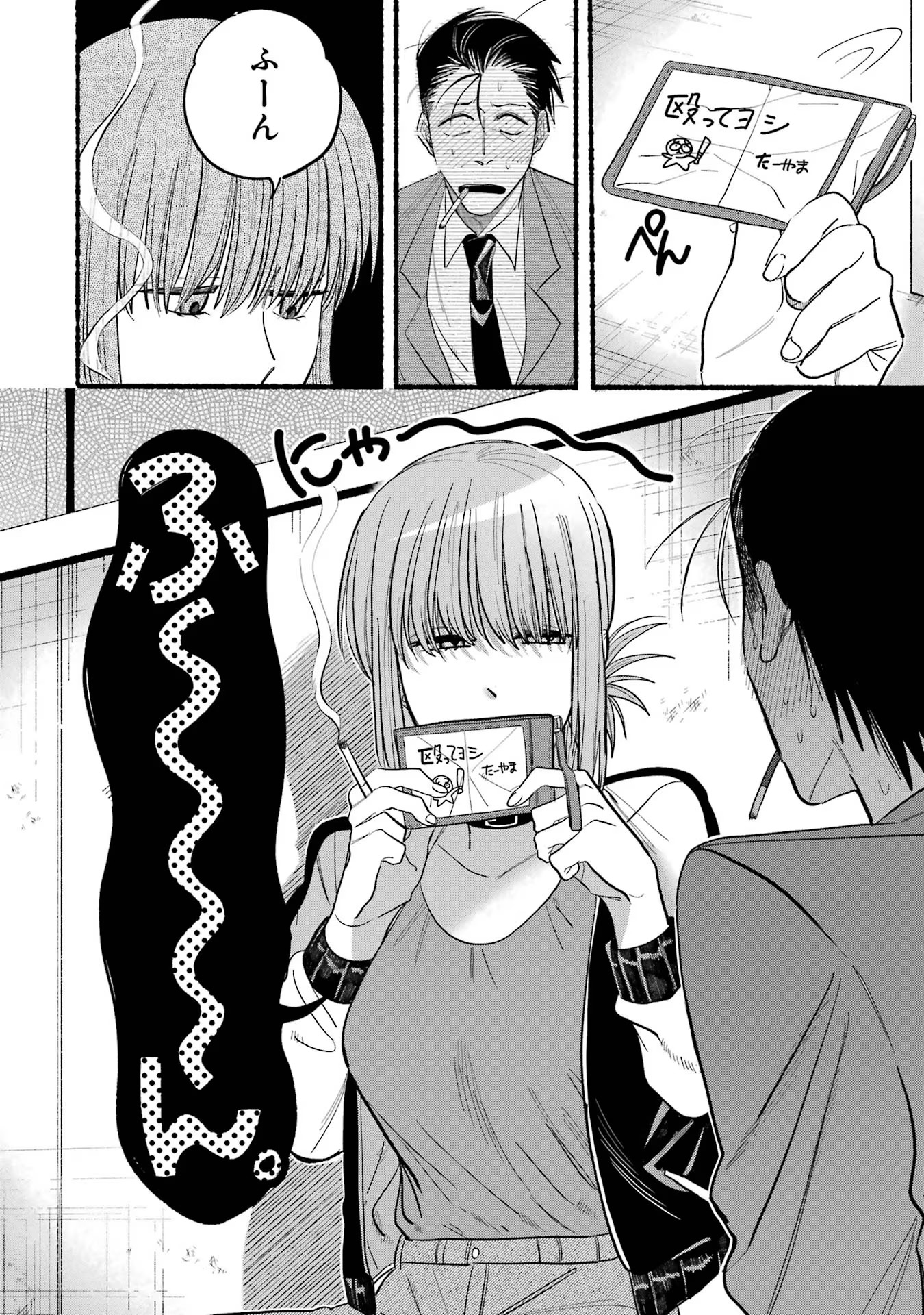 Super no Ura de Yani Suu Futari - Chapter 21.2 - Page 6