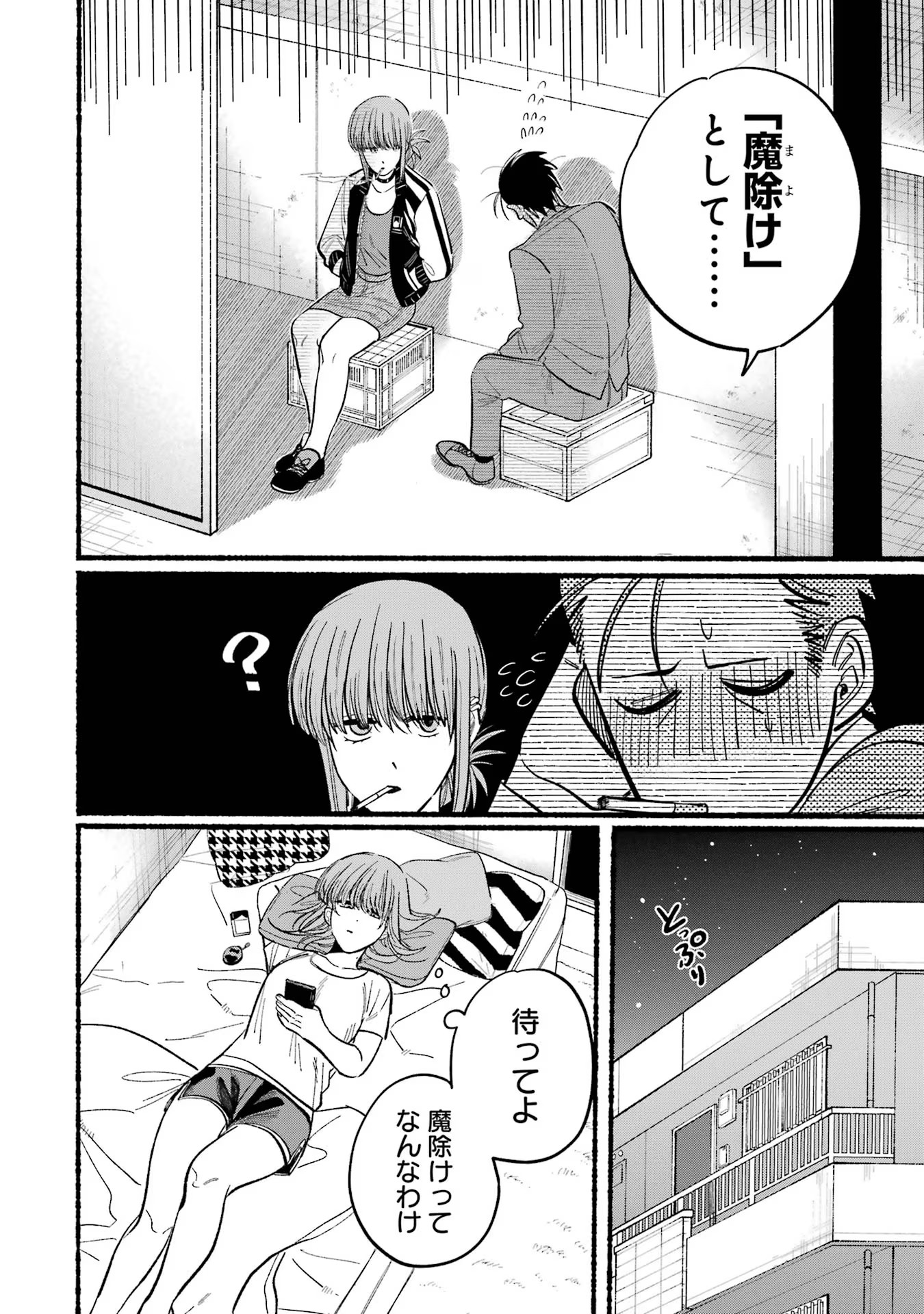 Super no Ura de Yani Suu Futari - Chapter 21.2 - Page 8