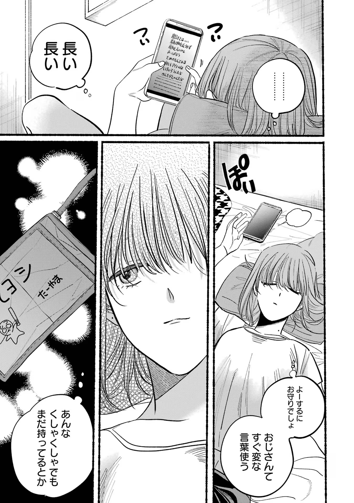 Super no Ura de Yani Suu Futari - Chapter 21.2 - Page 9