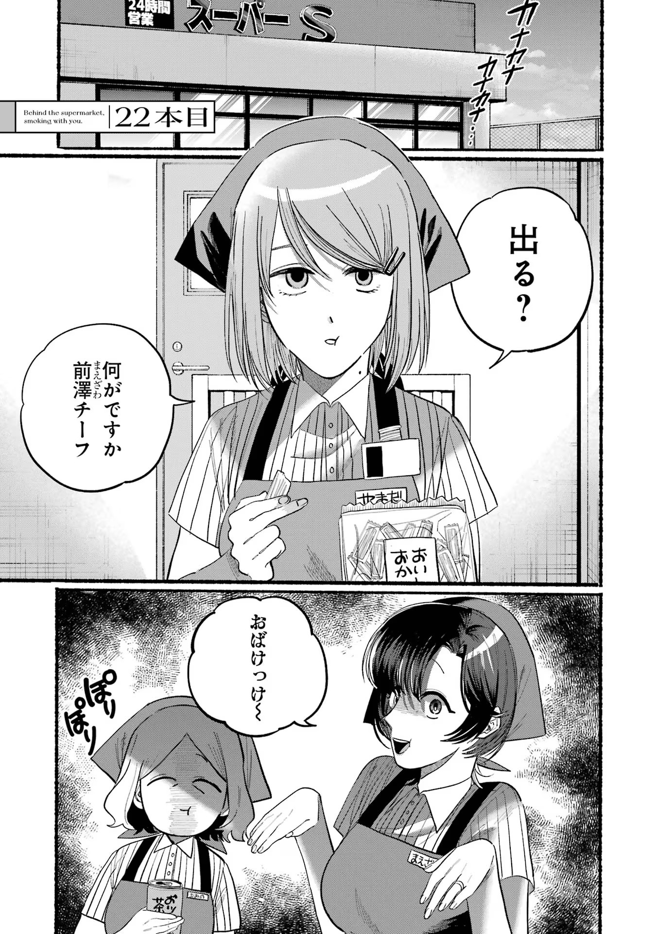 Super no Ura de Yani Suu Futari - Chapter 22.1 - Page 1