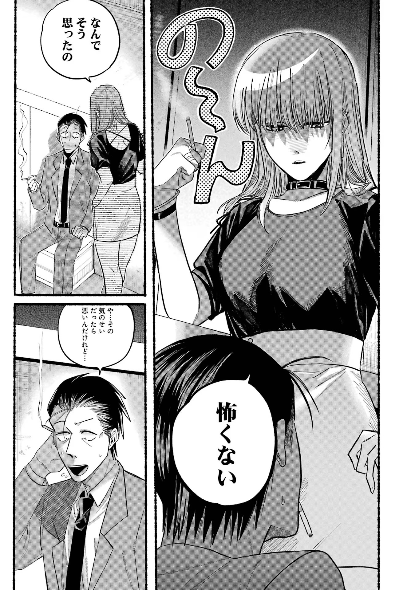 Super no Ura de Yani Suu Futari - Chapter 22.1 - Page 11