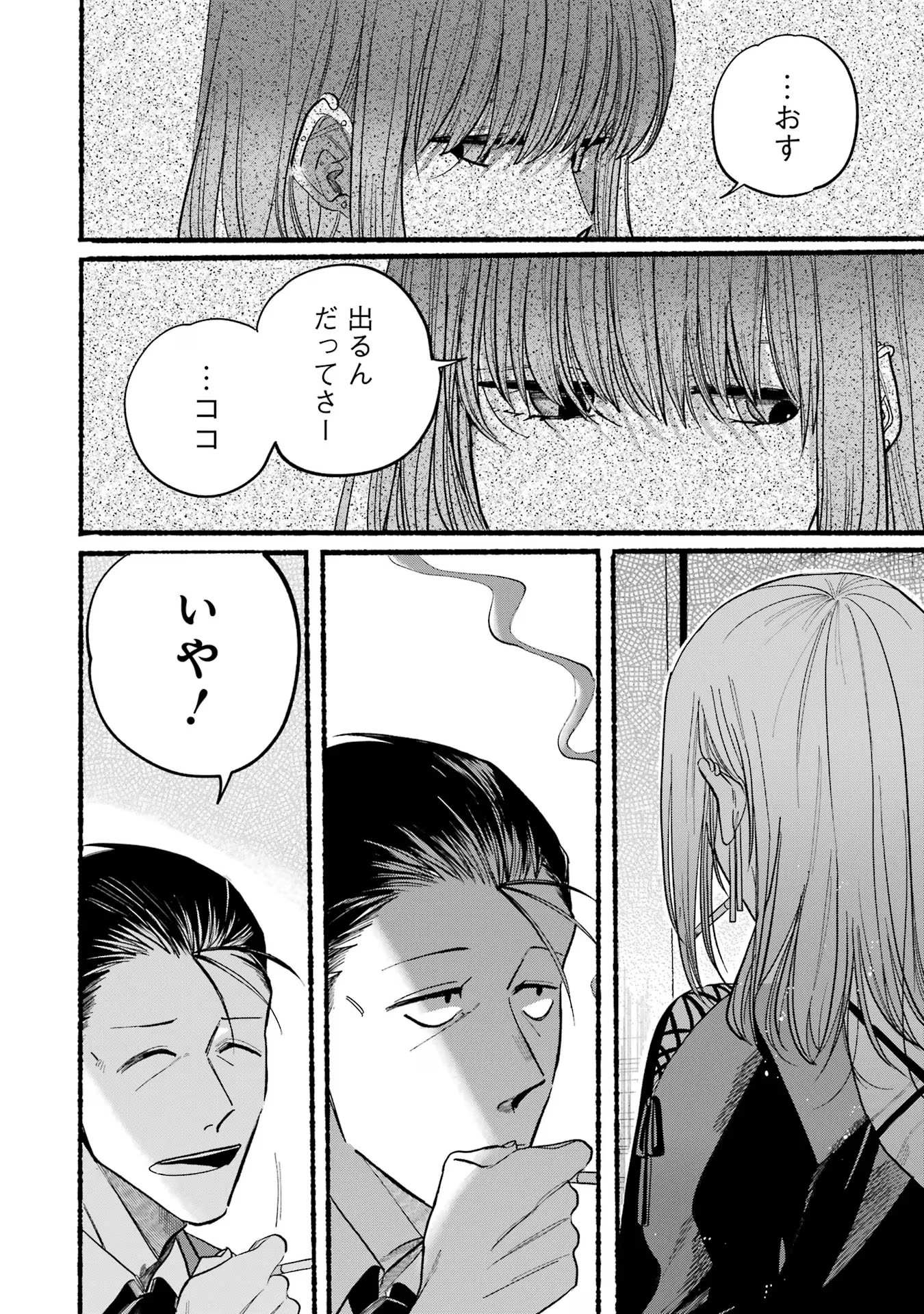 Super no Ura de Yani Suu Futari - Chapter 22.1 - Page 12