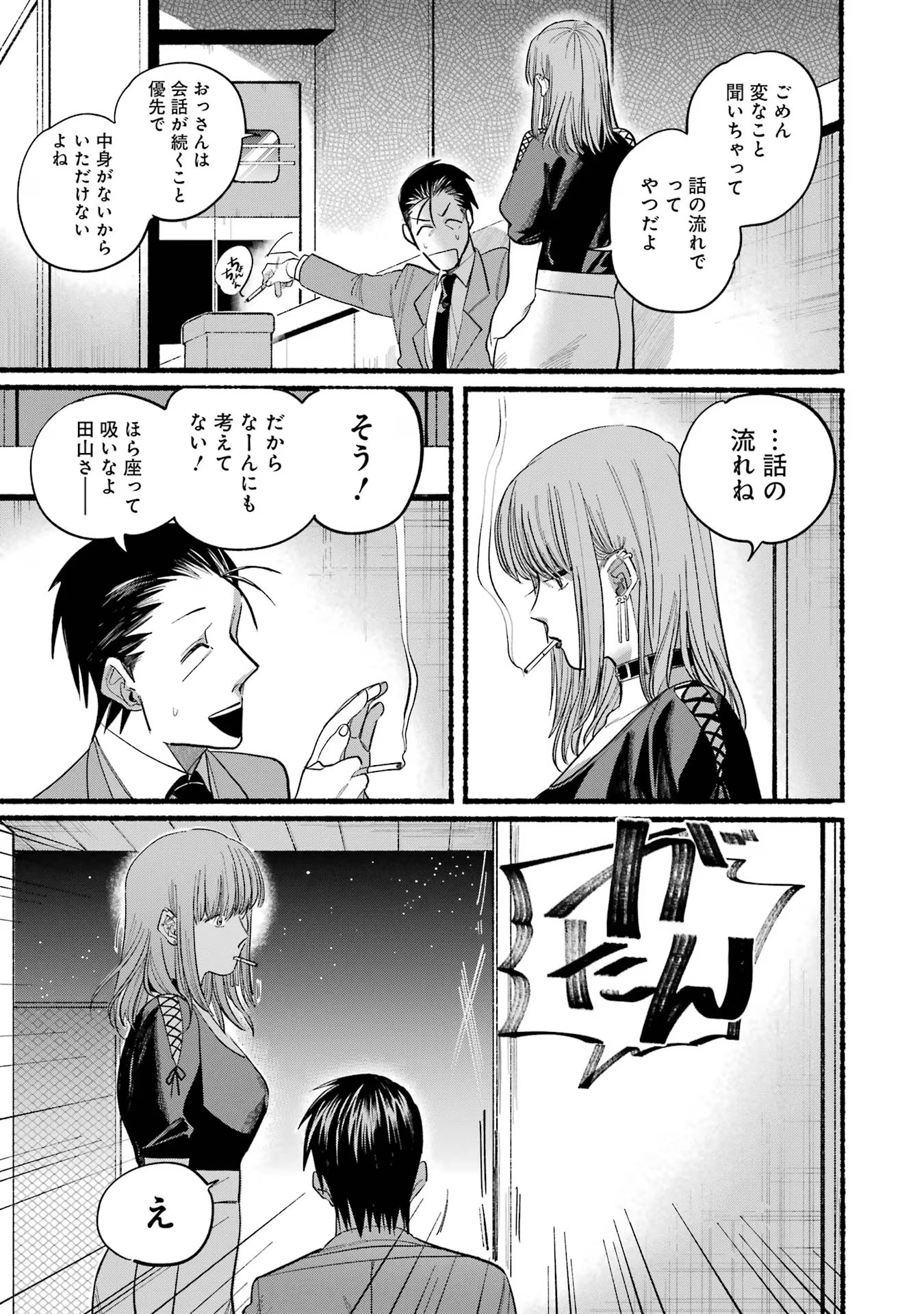 Super no Ura de Yani Suu Futari - Chapter 22.1 - Page 13