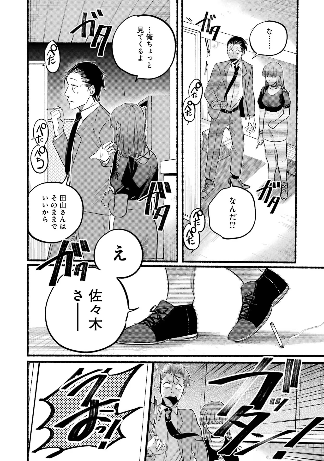 Super no Ura de Yani Suu Futari - Chapter 22.1 - Page 14