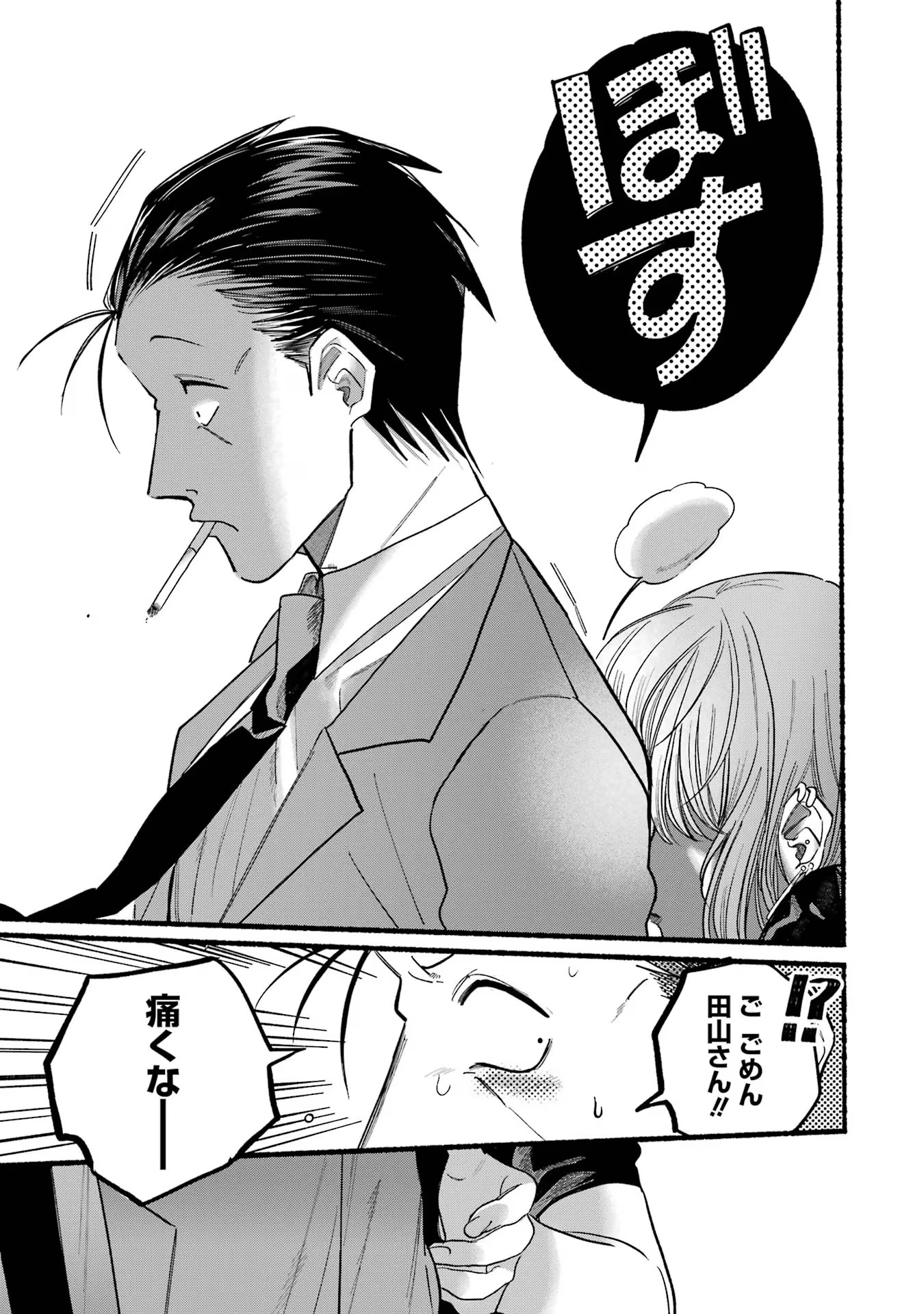 Super no Ura de Yani Suu Futari - Chapter 22.1 - Page 15