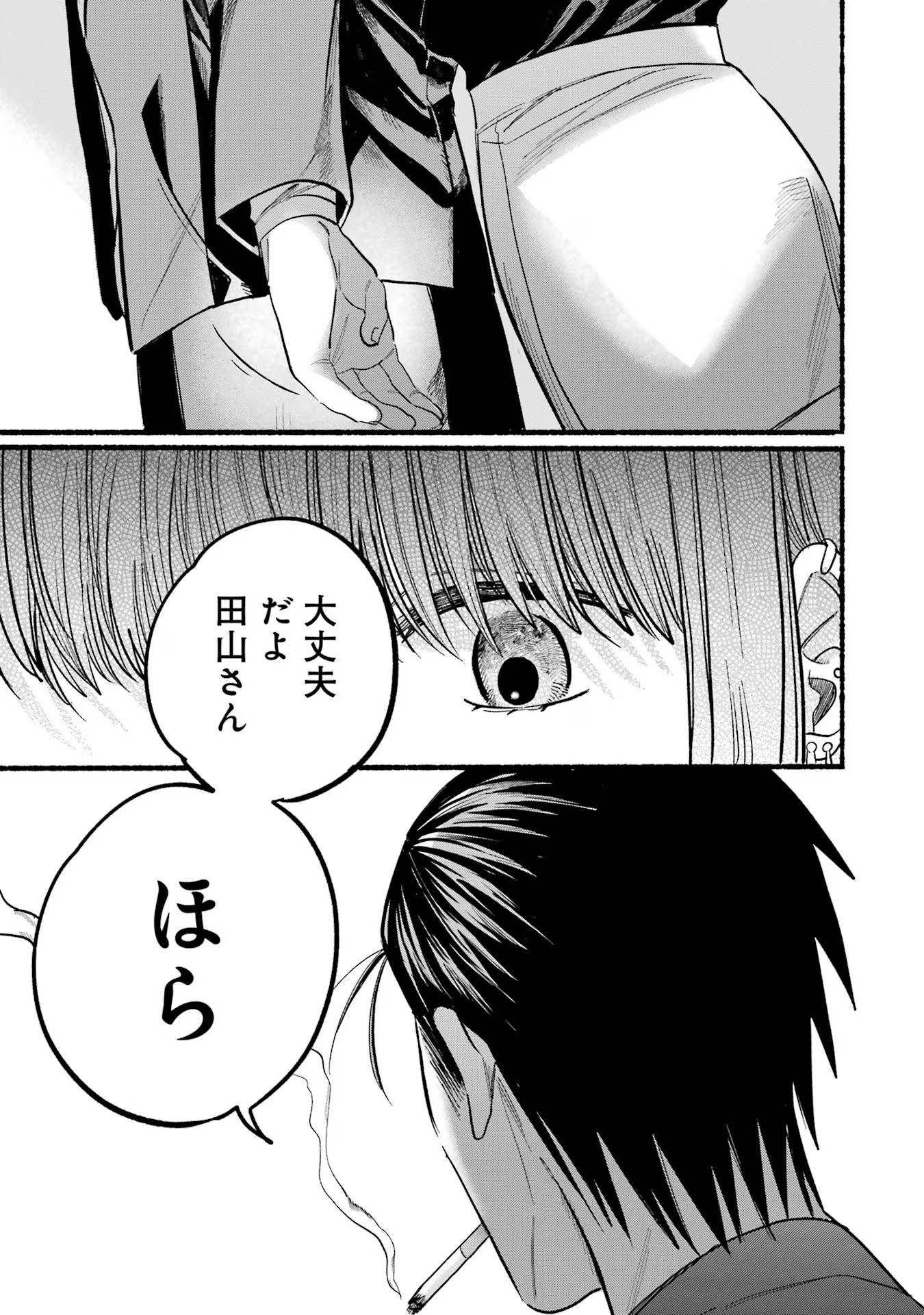 Super no Ura de Yani Suu Futari - Chapter 22.1 - Page 17