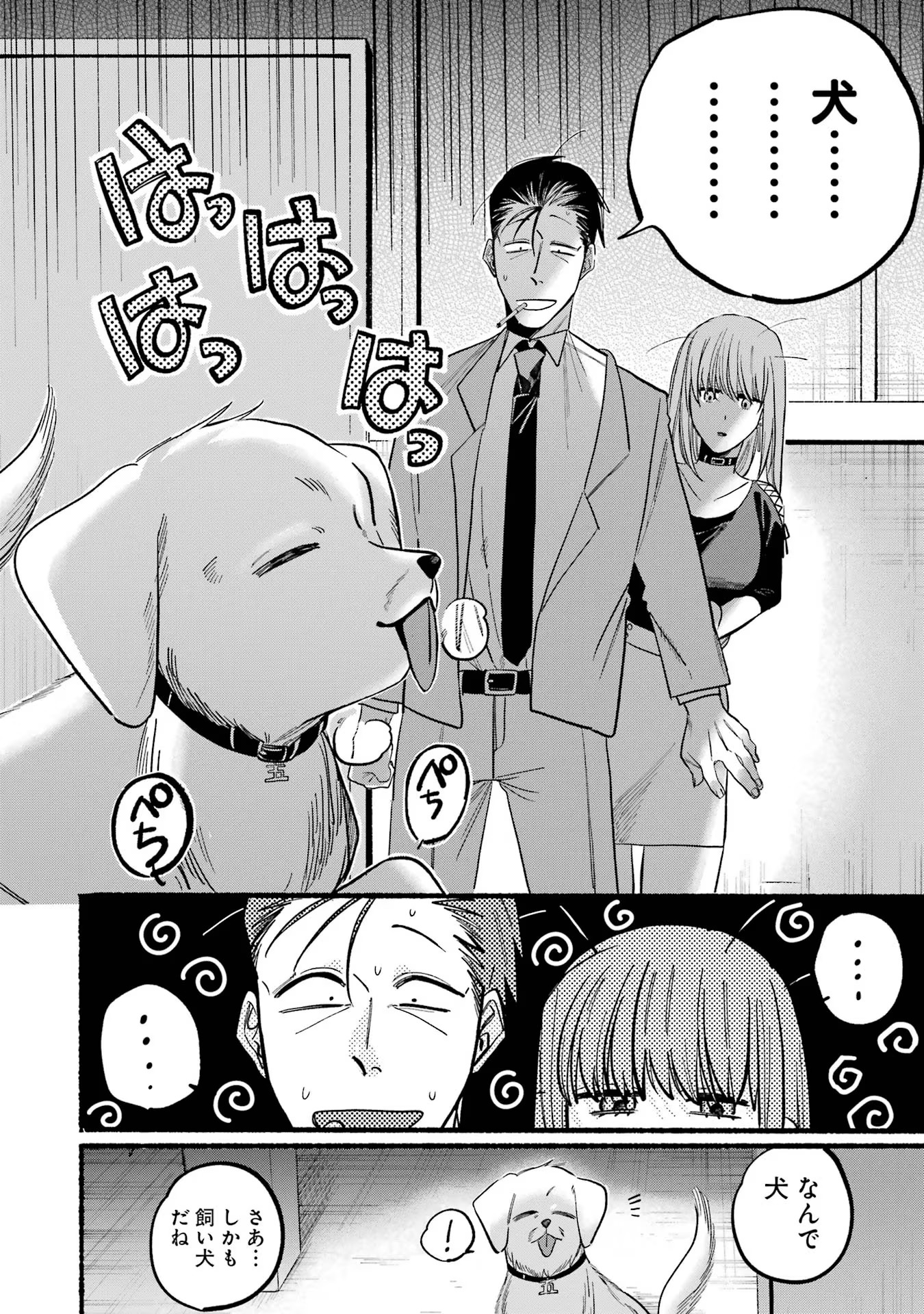 Super no Ura de Yani Suu Futari - Chapter 22.1 - Page 18